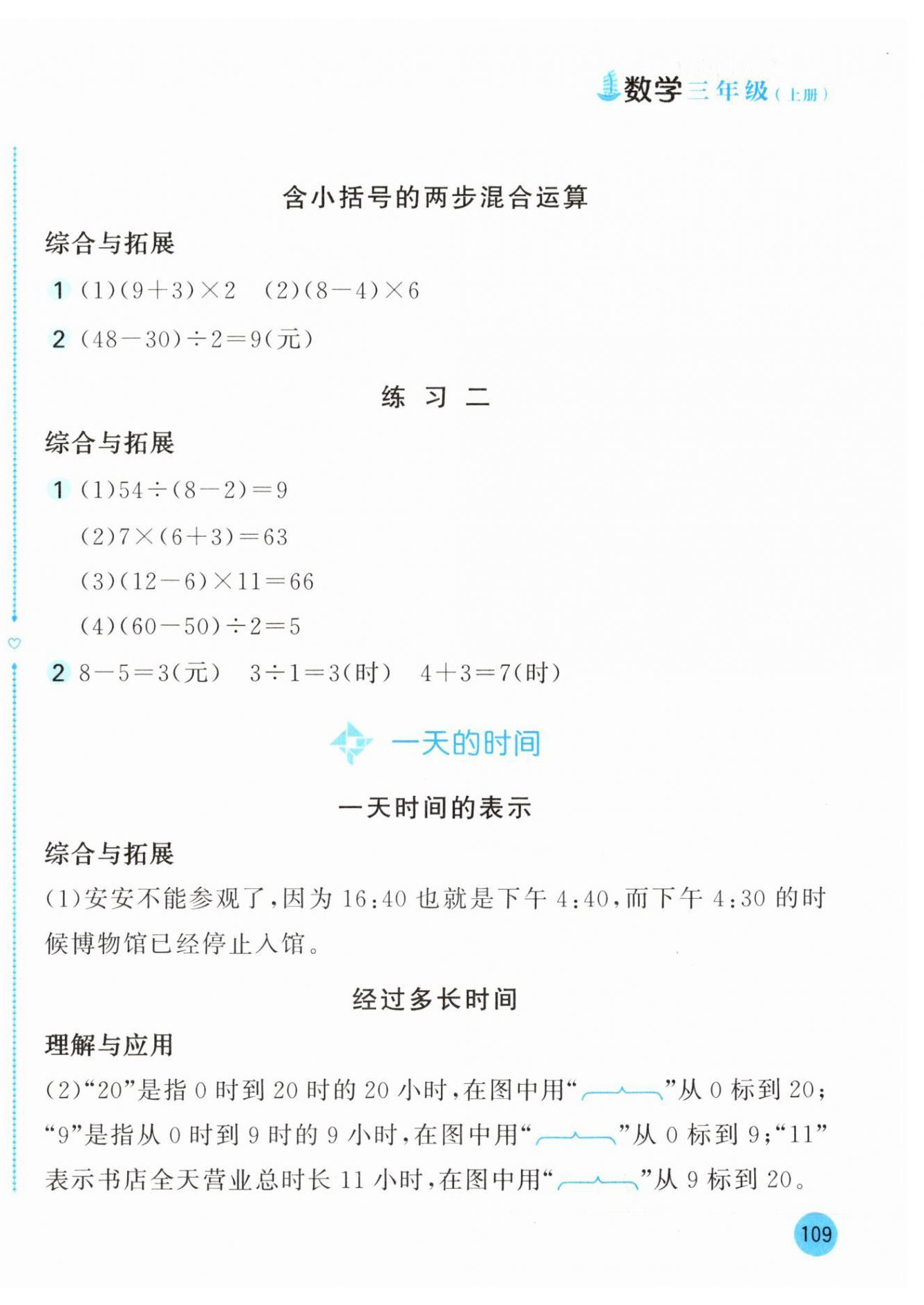 2026年新编基础训练三年级数学上册苏教版&nbsp;第2页