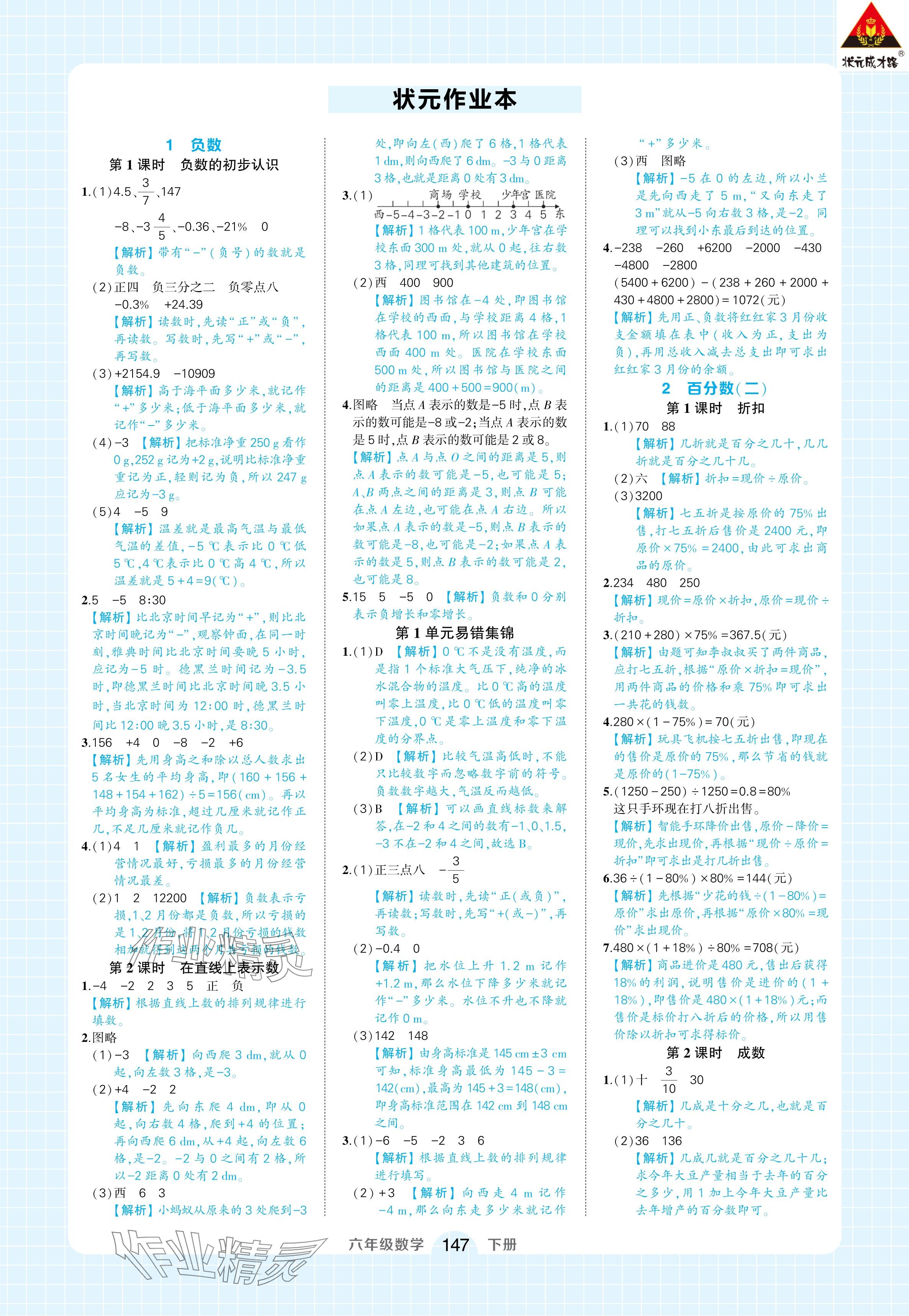 2024年黄冈状元成才路状元作业本六年级数学下册人教版广东专版 参考答案第1页