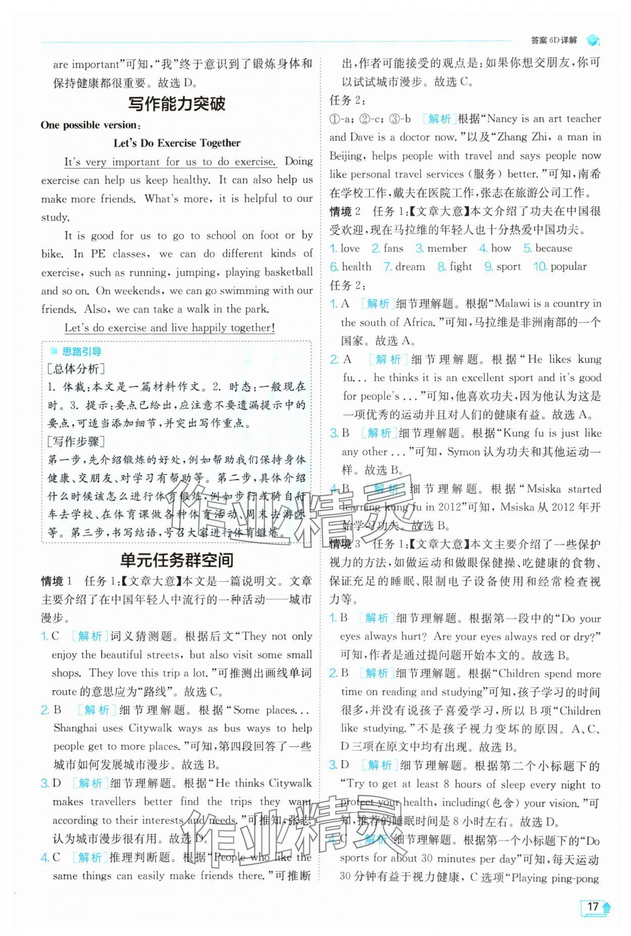 2025年實(shí)驗(yàn)班提優(yōu)訓(xùn)練七年級(jí)英語(yǔ)下冊(cè)外研版 第17頁(yè)