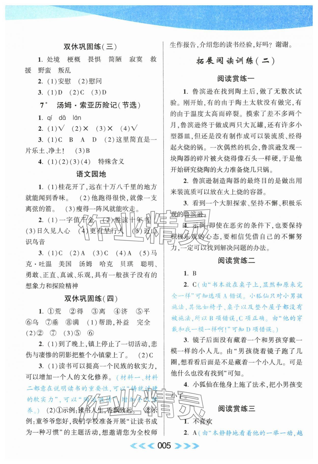 2024年自主學(xué)習當堂反饋六年級語文下冊人教版 第5頁