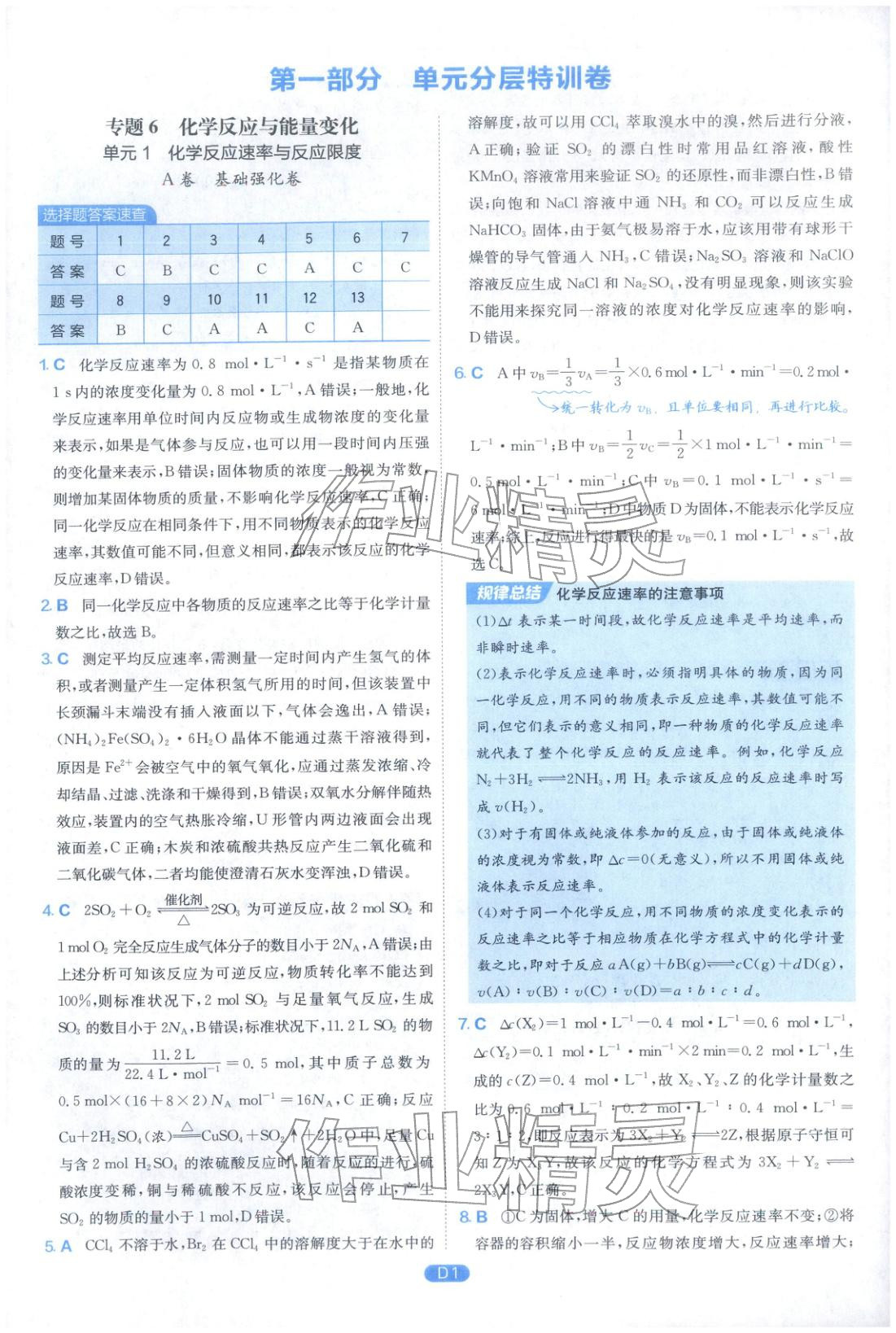 2026年實(shí)驗(yàn)班全優(yōu)檢測卷高中化學(xué)必修第二冊蘇教版&nbsp;第1頁