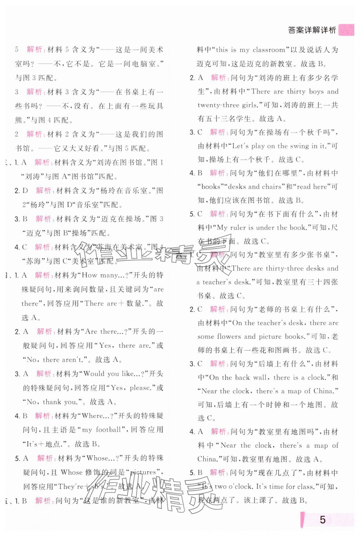 2023年亮點(diǎn)給力聽力能力訓(xùn)練五年級(jí)英語上冊(cè)譯林版 參考答案第5頁(yè)