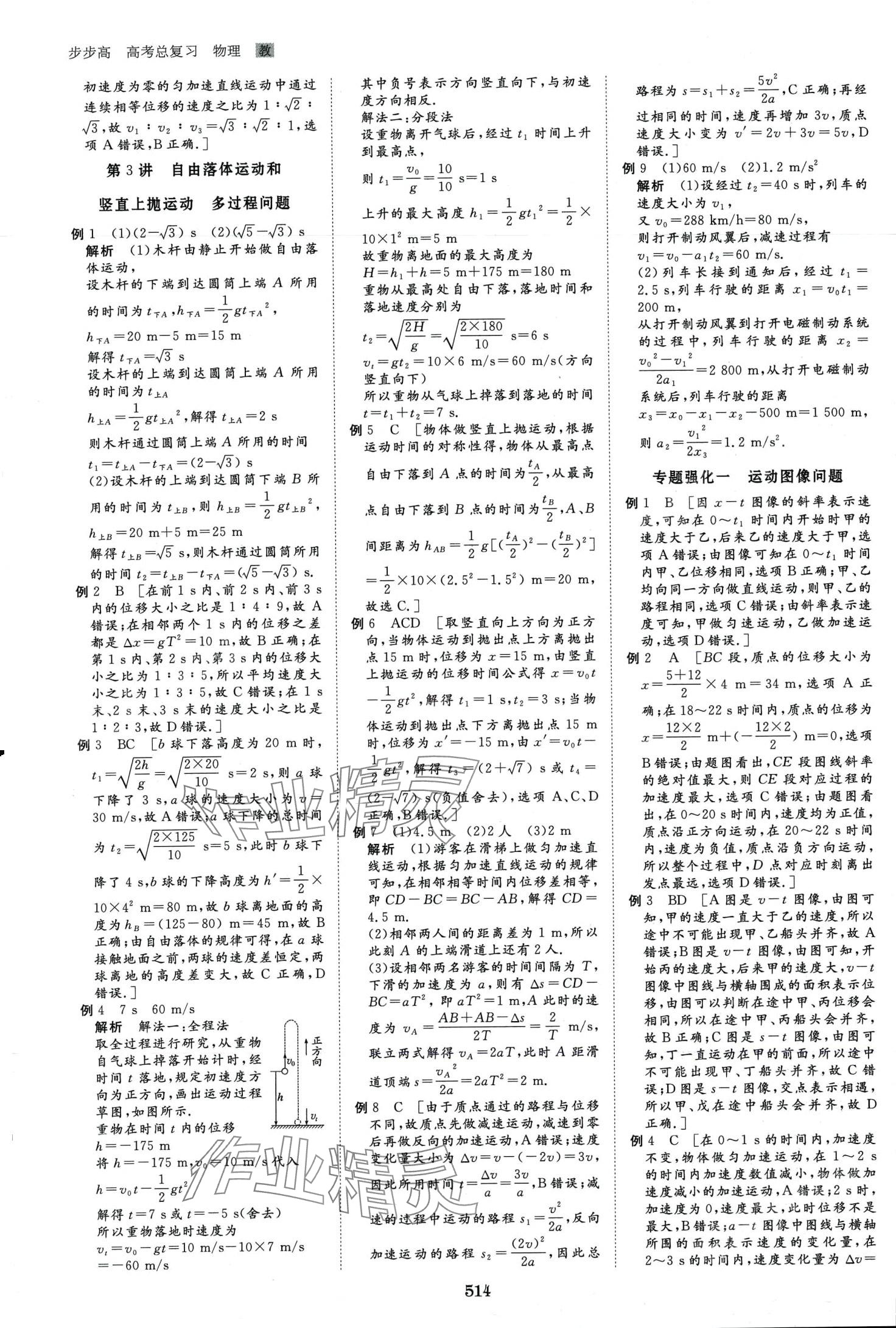 2024年步步高大一輪復(fù)習(xí)講義高中物理 第11頁(yè)