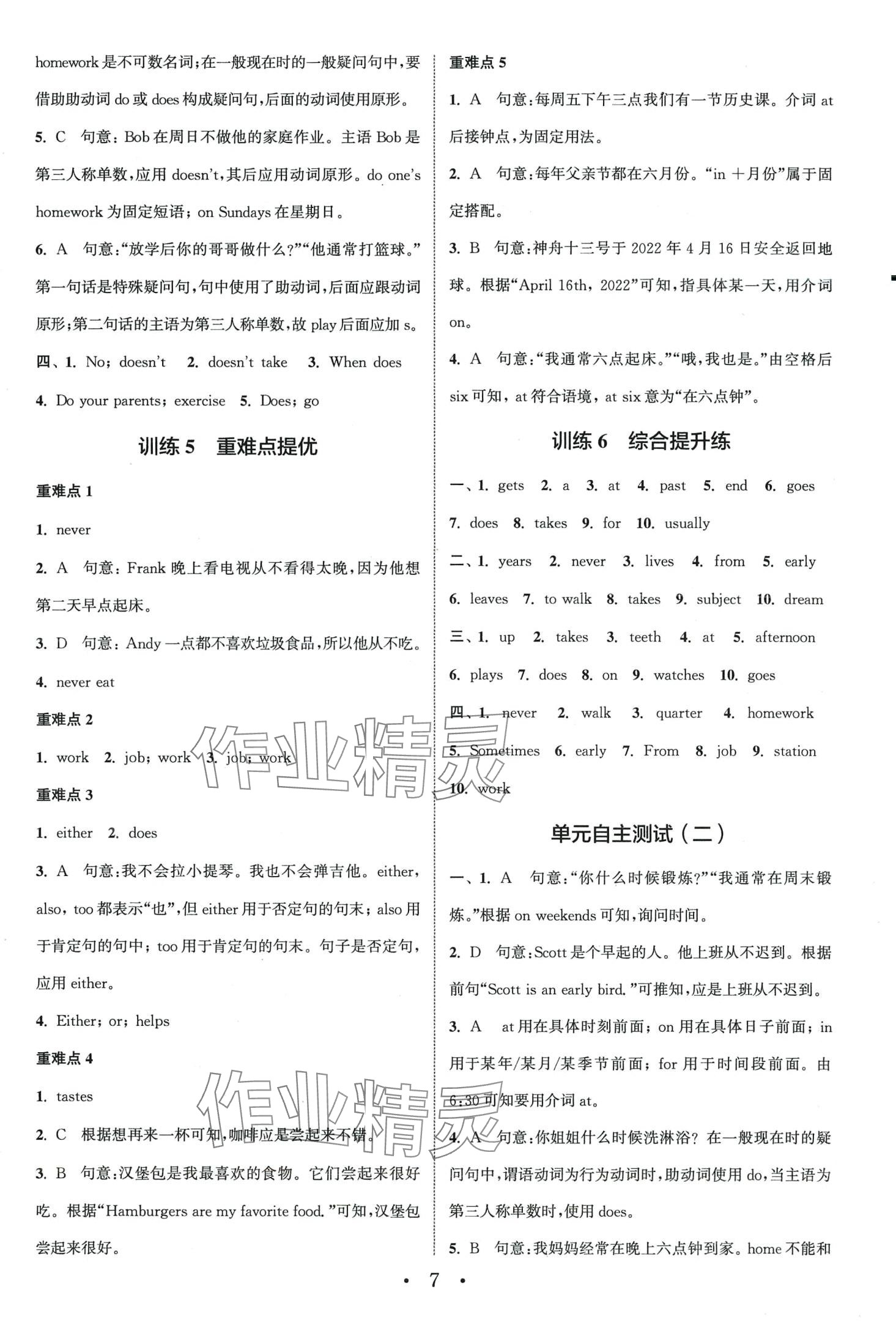 2024年通城学典组合训练七年级英语下册人教版 第7页