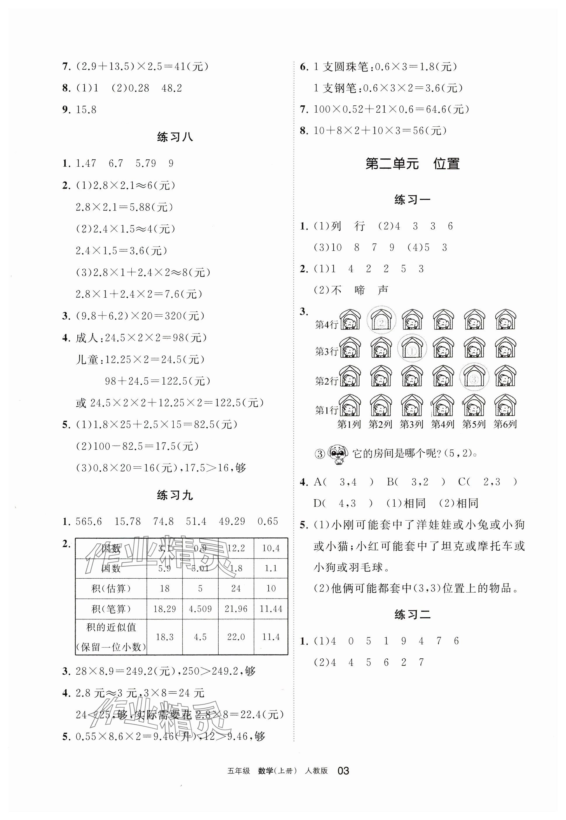 2024年学习之友五年级数学上册人教版 参考答案第3页