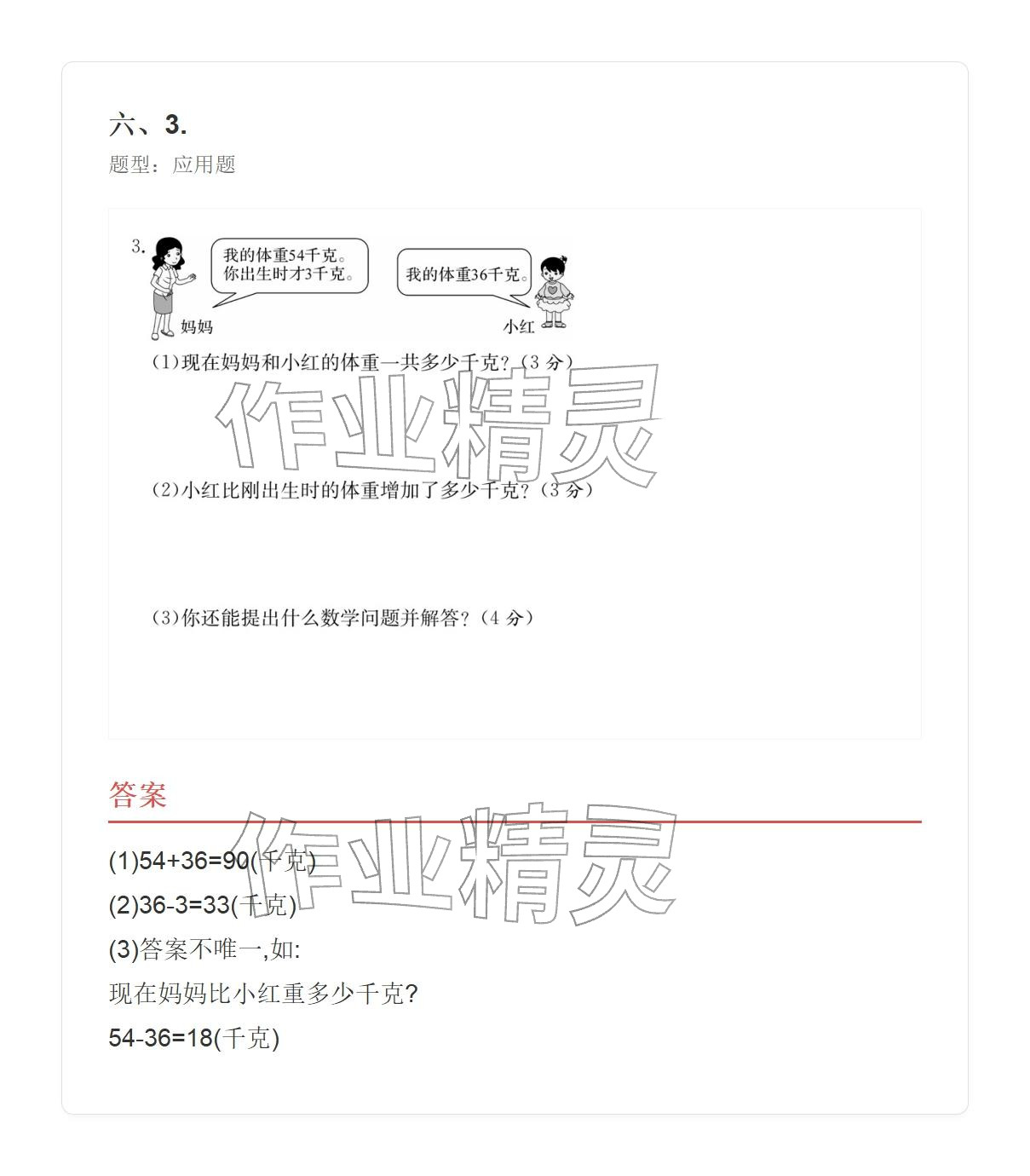 2025年学业水平评价三年级数学上册人教版&nbsp;参考答案第108页