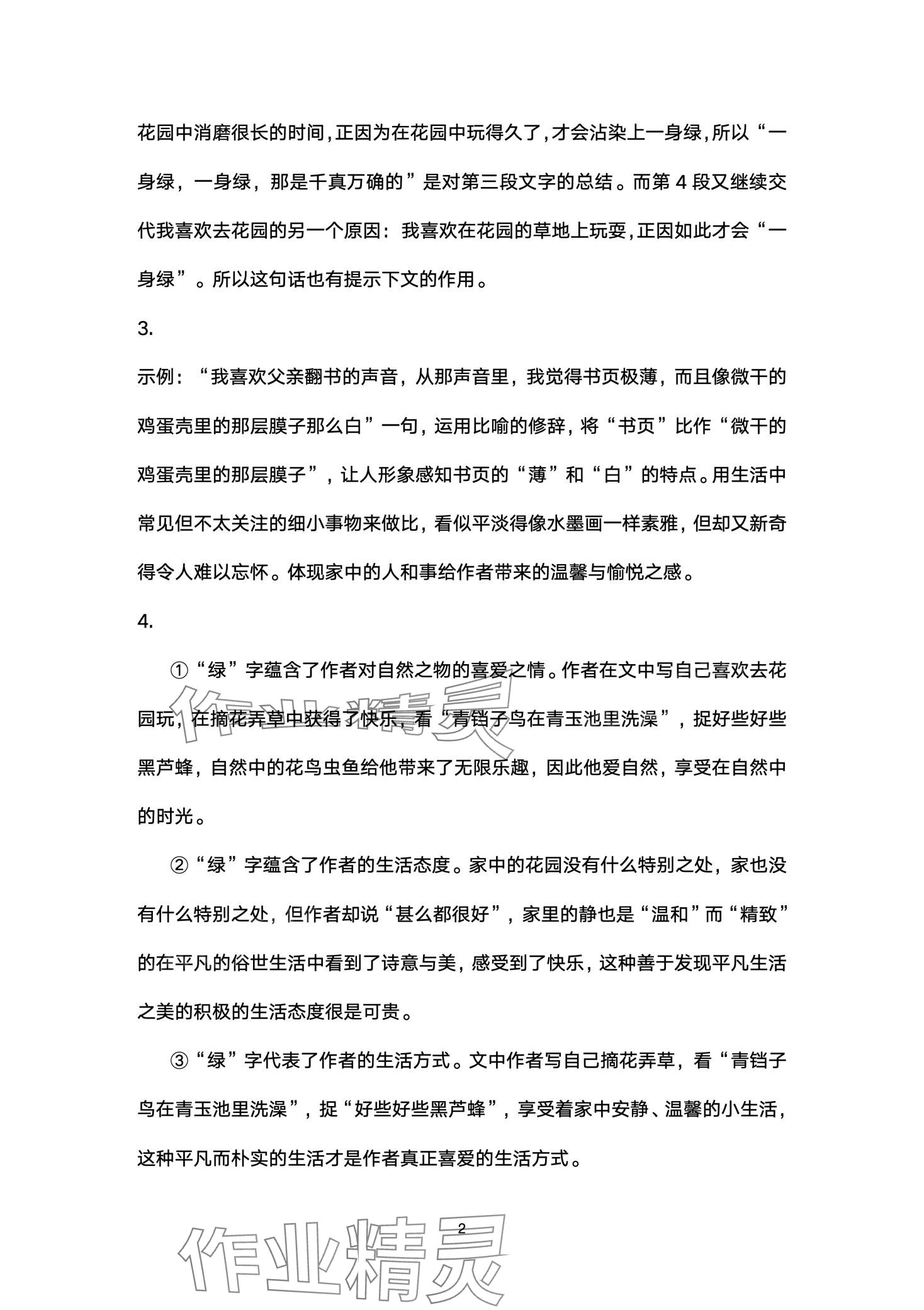 2024年寒假學習樂園浙江科學技術出版社八年級 第2頁