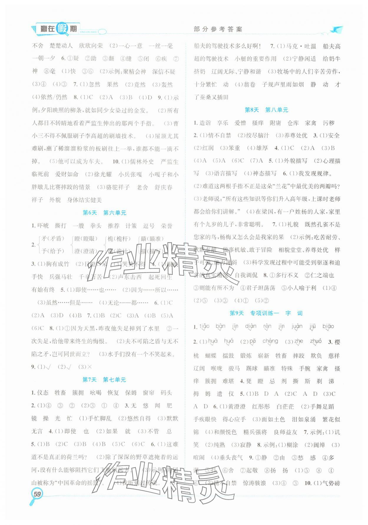 2025年赢在假期期末加暑假五年级语文人教版合肥工业大学出版社 第2页