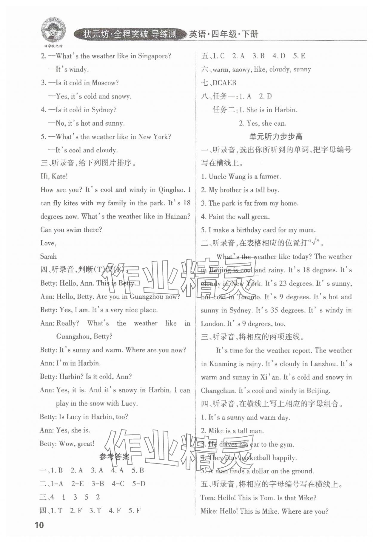 2025年狀元坊全程突破導練測四年級英語下冊人教版佛山專版 參考答案第9頁