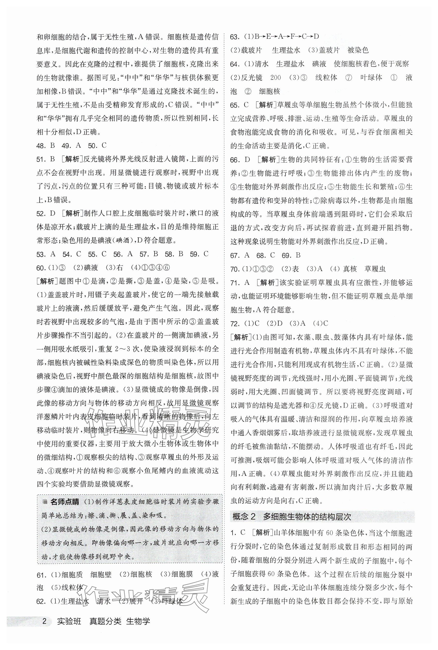 2025年实验班真题分类中考生物 参考答案第2页