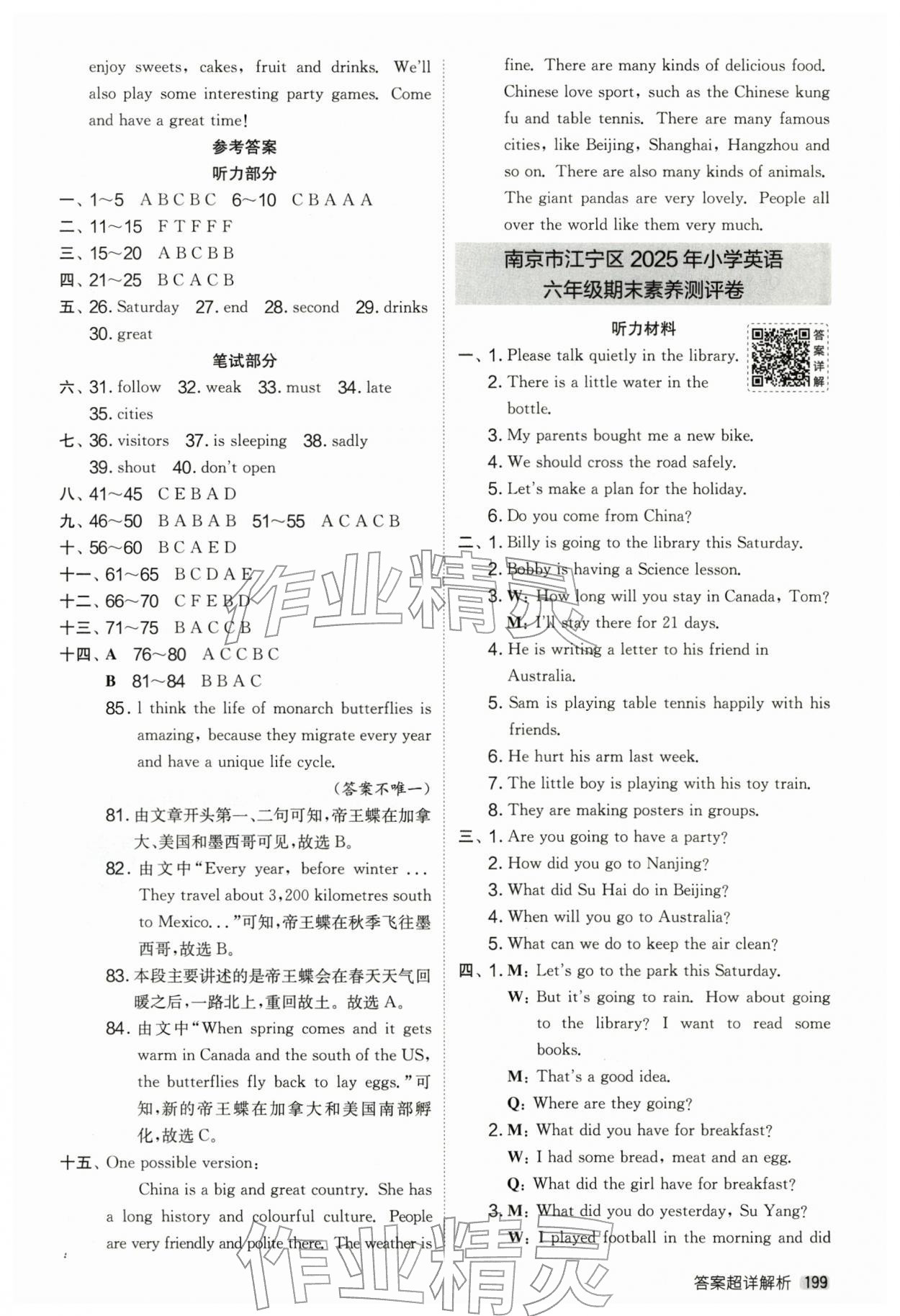 2026年考必胜江苏省小学毕业升学考试试卷精选六年级英语&nbsp;第5页