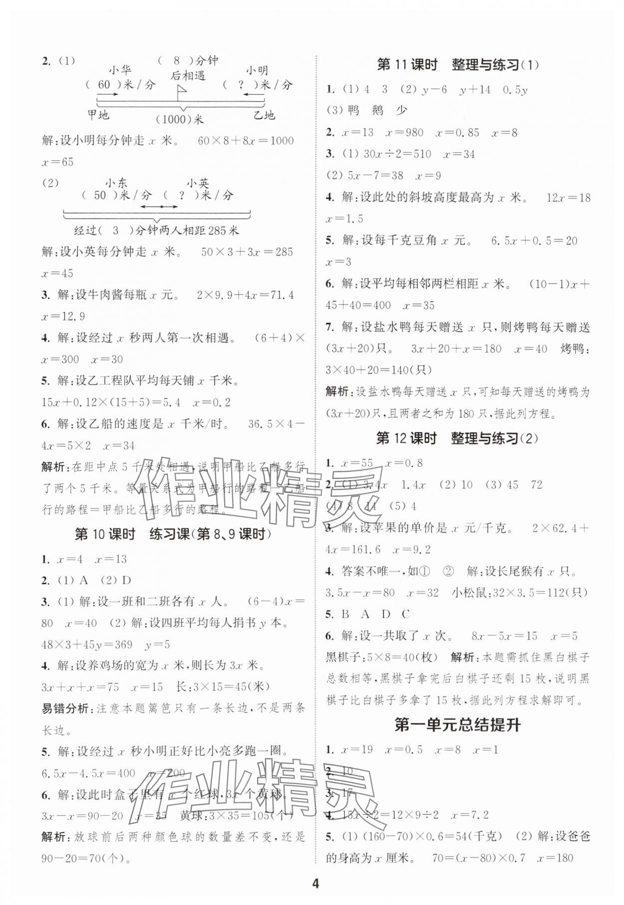 2025年通城學(xué)典課時(shí)作業(yè)本五年級(jí)數(shù)學(xué)下冊(cè)蘇教版江蘇專版 第4頁