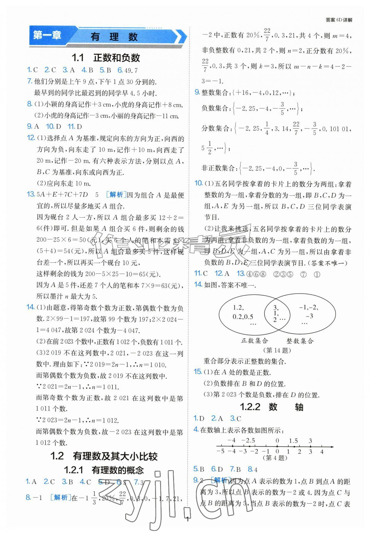 2026年1课3练单元达标测试七年级数学上册人教版&nbsp;第1页