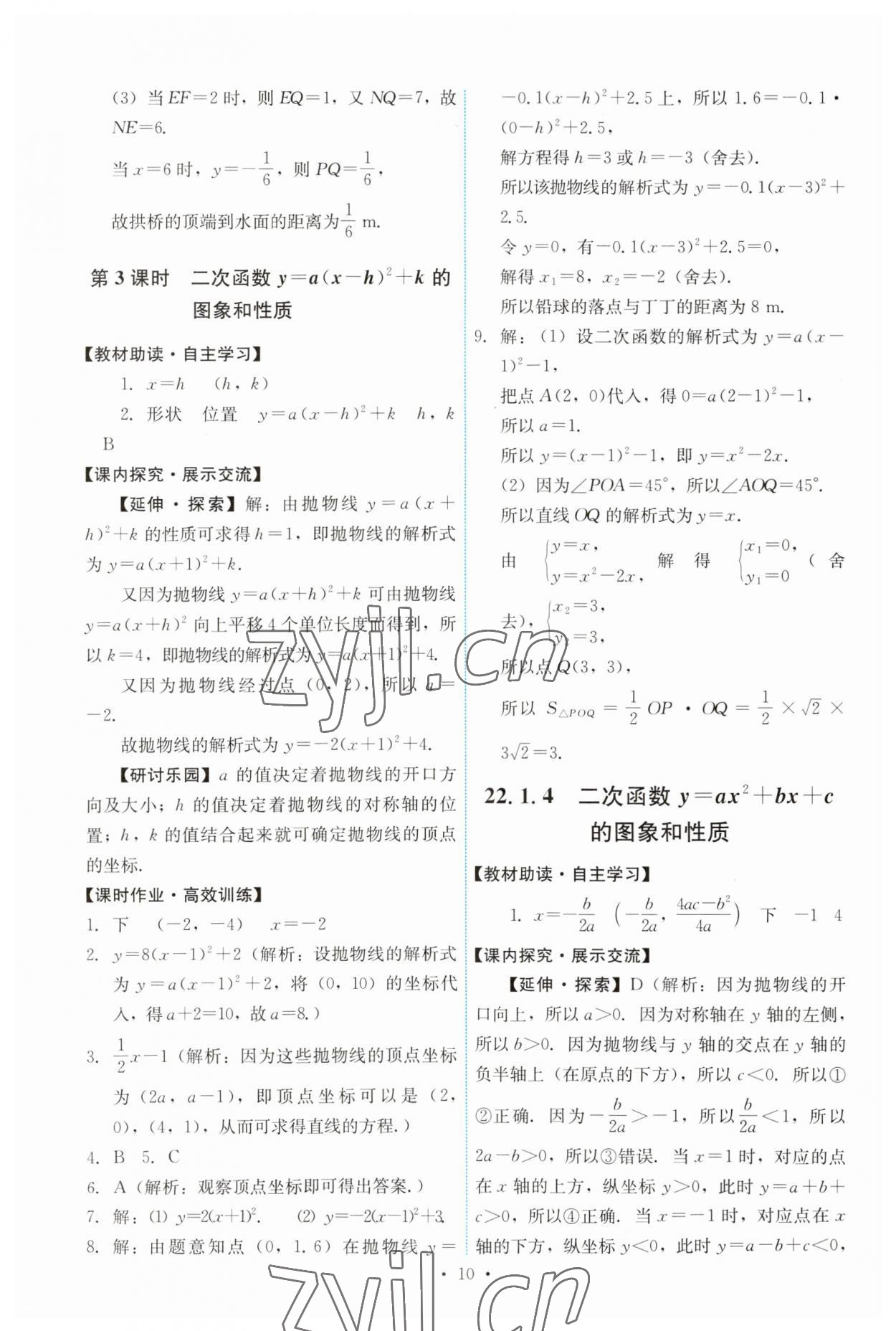 2023年能力培养与测试九年级数学上册人教版 第10页