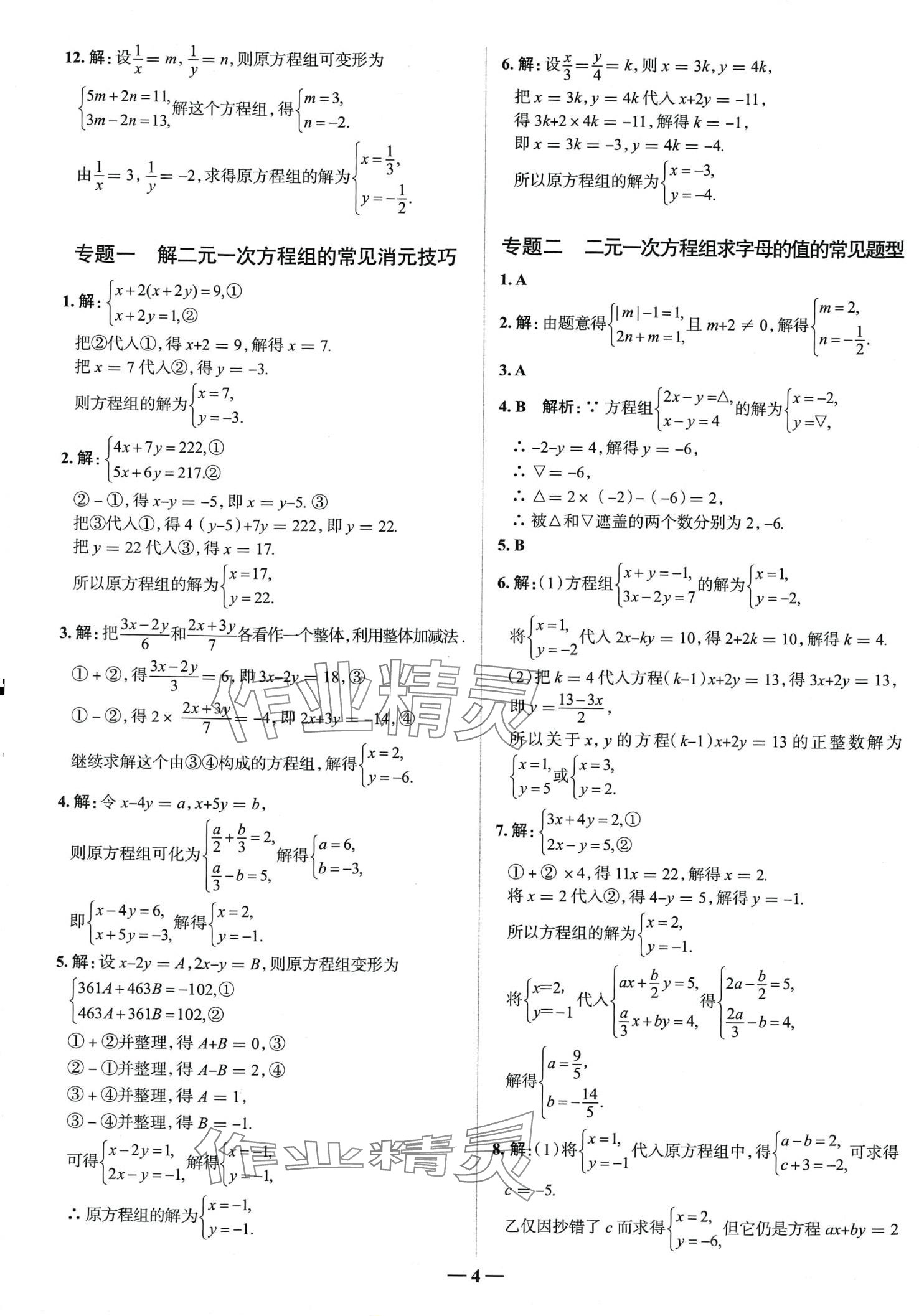 2024年走向中考考場七年級數(shù)學(xué)下冊冀教版河北專版 第4頁