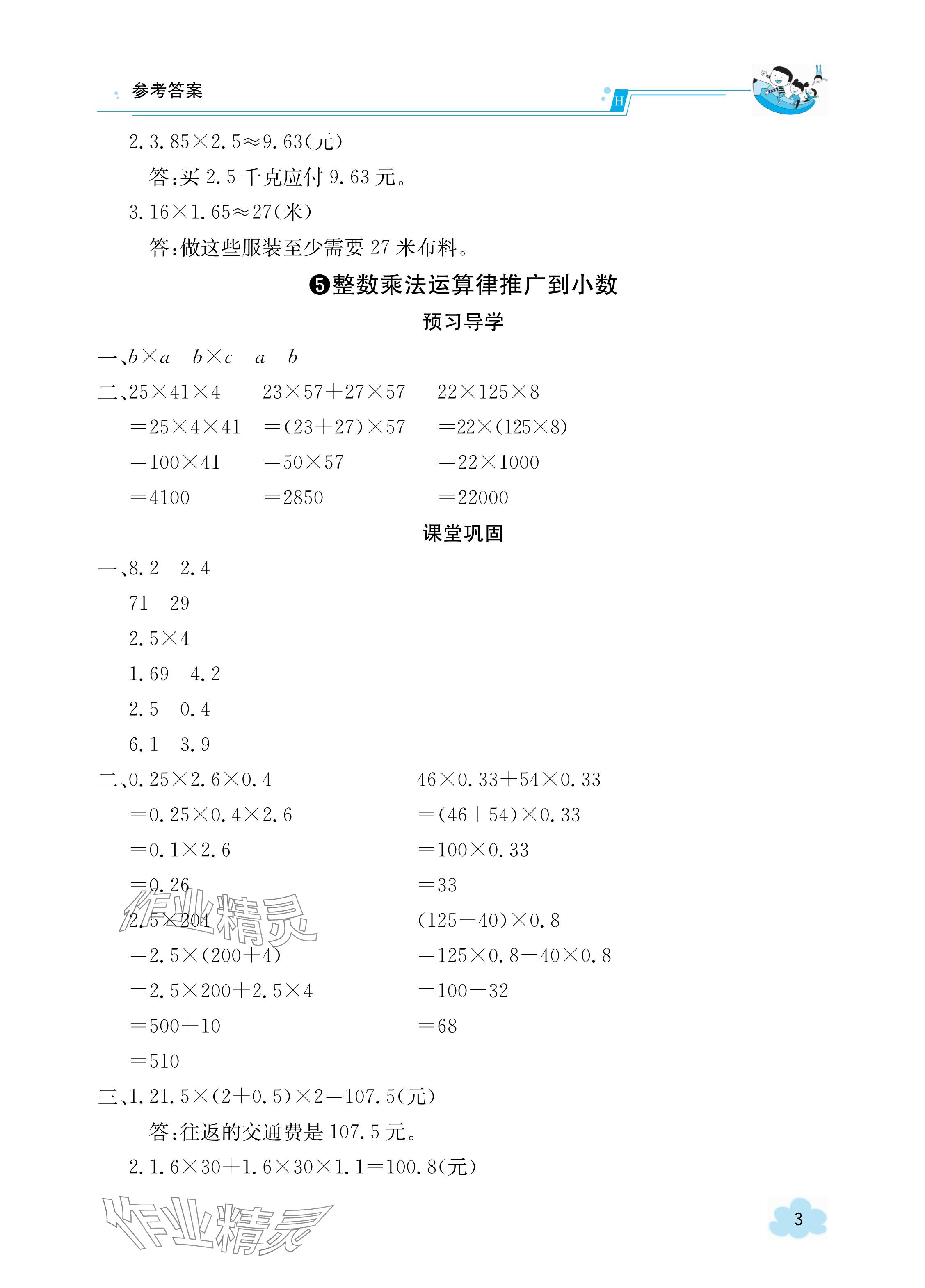 2023年金太阳导学案五年级数学上册人教版 参考答案第3页