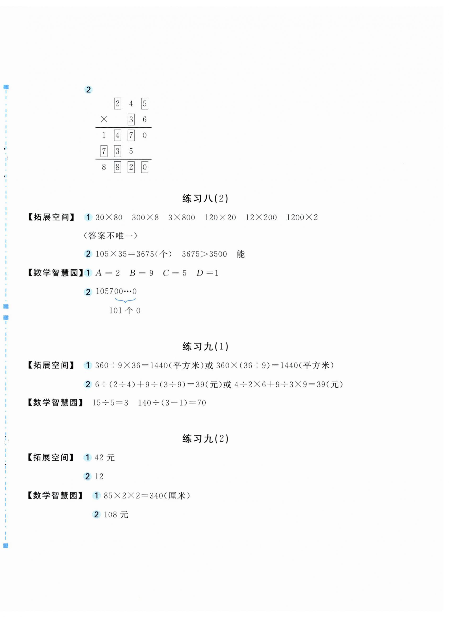 2023年新編基礎(chǔ)訓(xùn)練四年級(jí)數(shù)學(xué)上冊(cè)人教版 參考答案第4頁