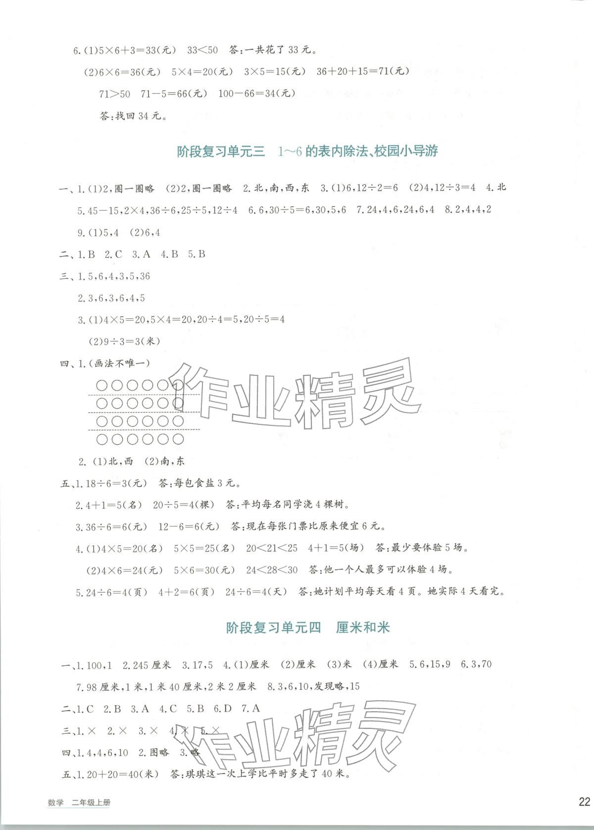 2025年知行合期末必刷题二年级数学上册人教版&nbsp;第3页