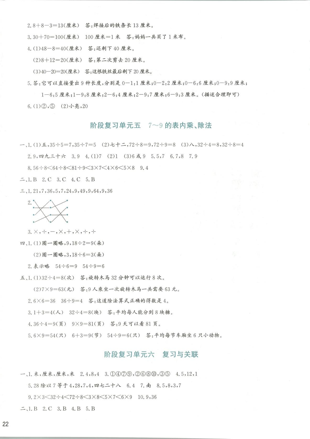 2025年知行合期末必刷题二年级数学上册人教版&nbsp;第4页