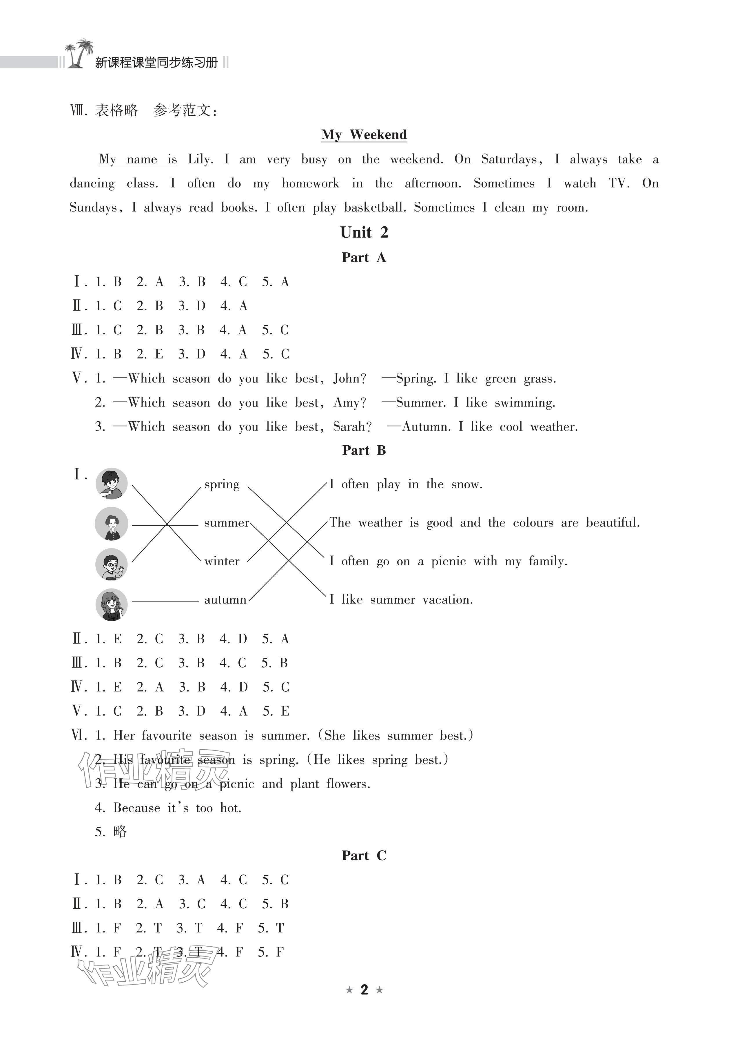 2024年新課程課堂同步練習冊五年級英語下冊人教版 參考答案第2頁