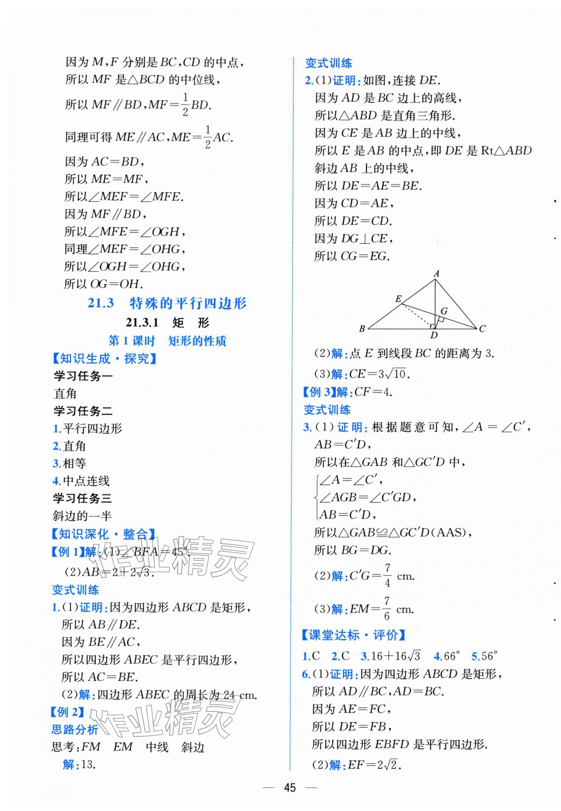 2026年课时练人民教育出版社八年级数学下册人教版&nbsp;第13页
