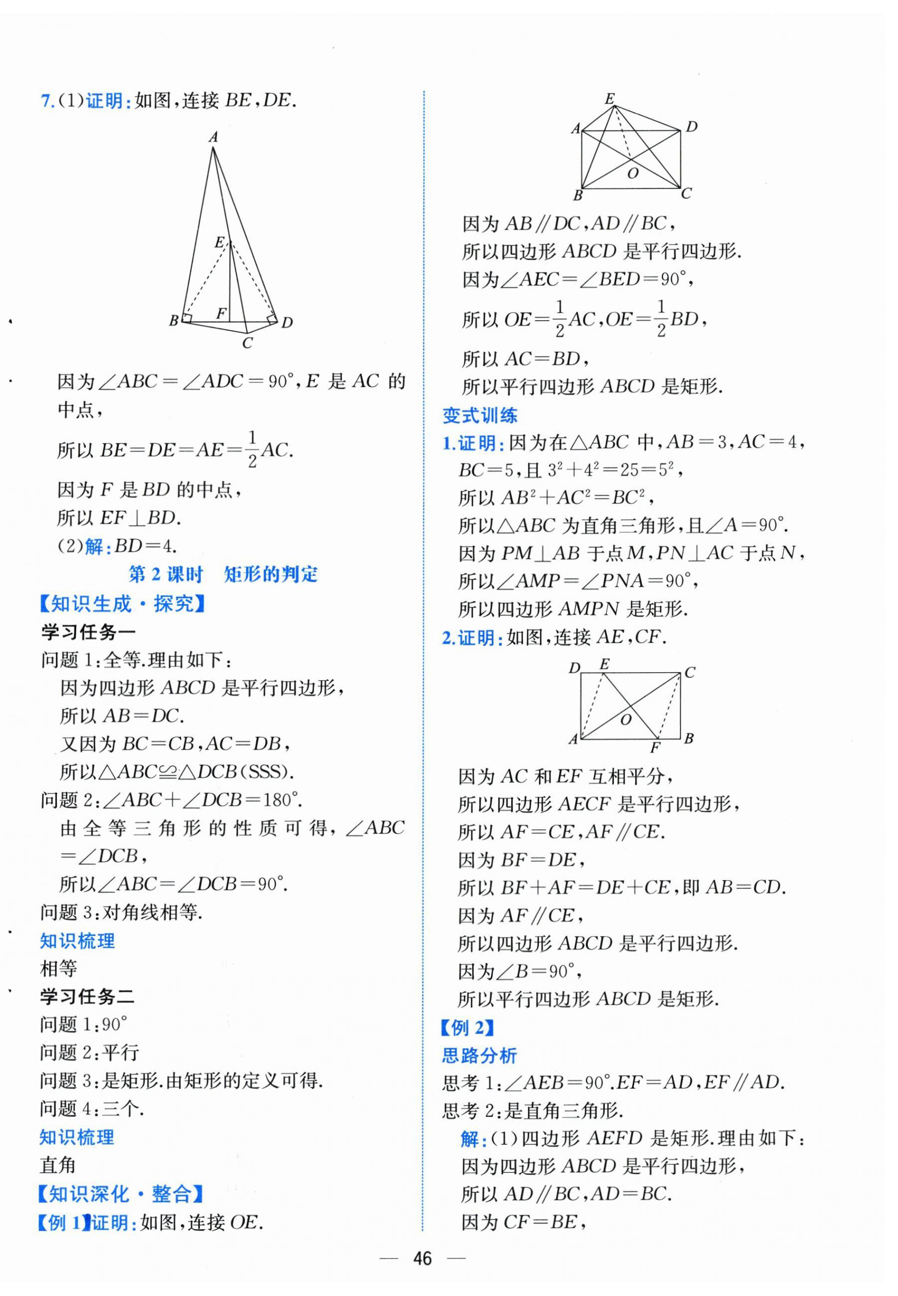 2026年课时练人民教育出版社八年级数学下册人教版&nbsp;第14页