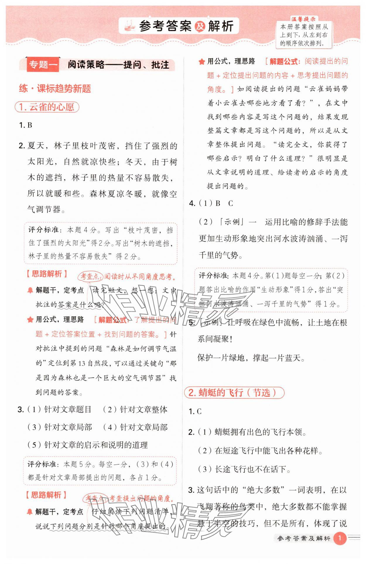 2025年魔卡阅读目标训练法四年级语文上册人教版 第1页