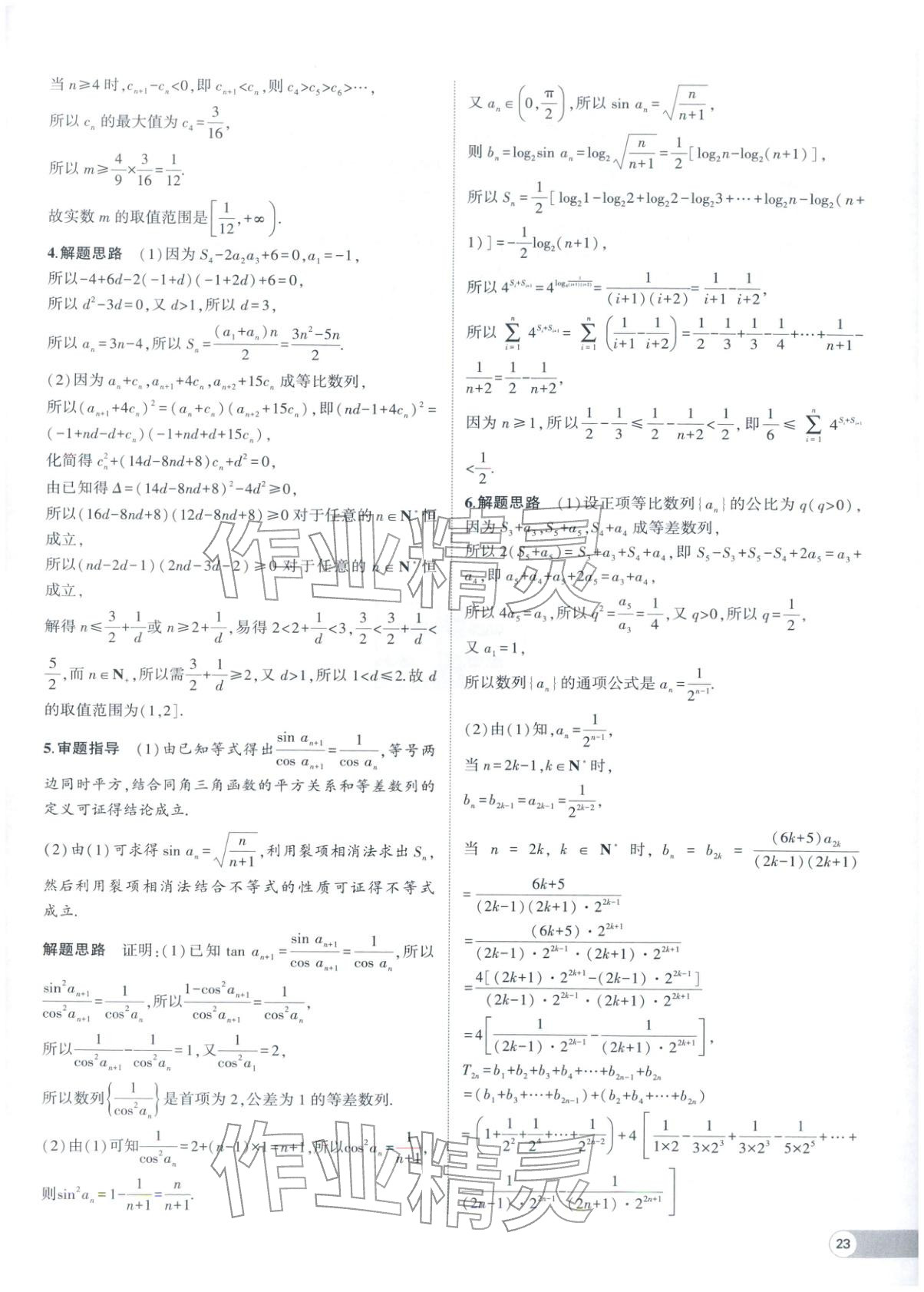 2025年53全优卷高二数学选择性必修第二册人教版 参考答案第7页