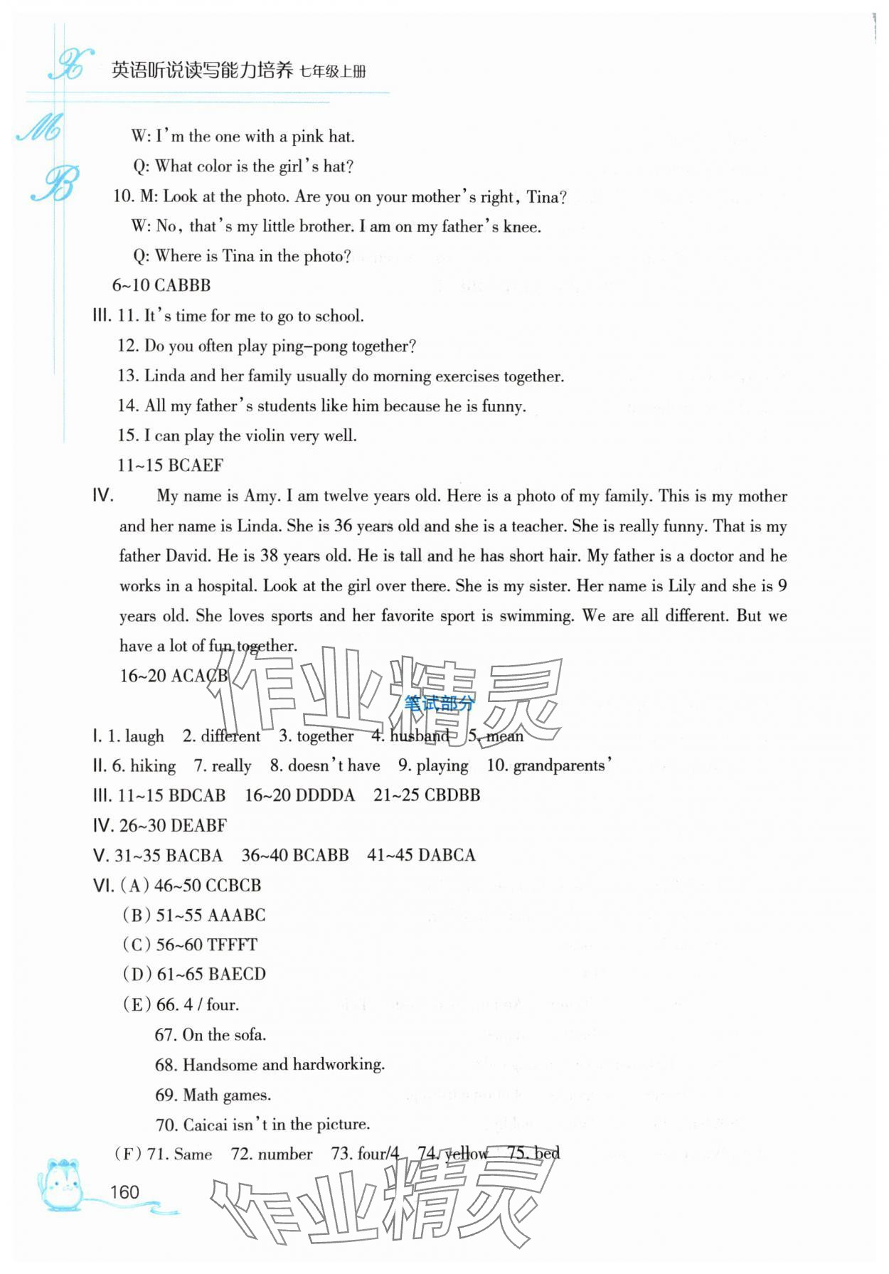 2024年英語(yǔ)聽(tīng)說(shuō)讀寫能力培養(yǎng)七年級(jí)上冊(cè)人教版 第6頁(yè)