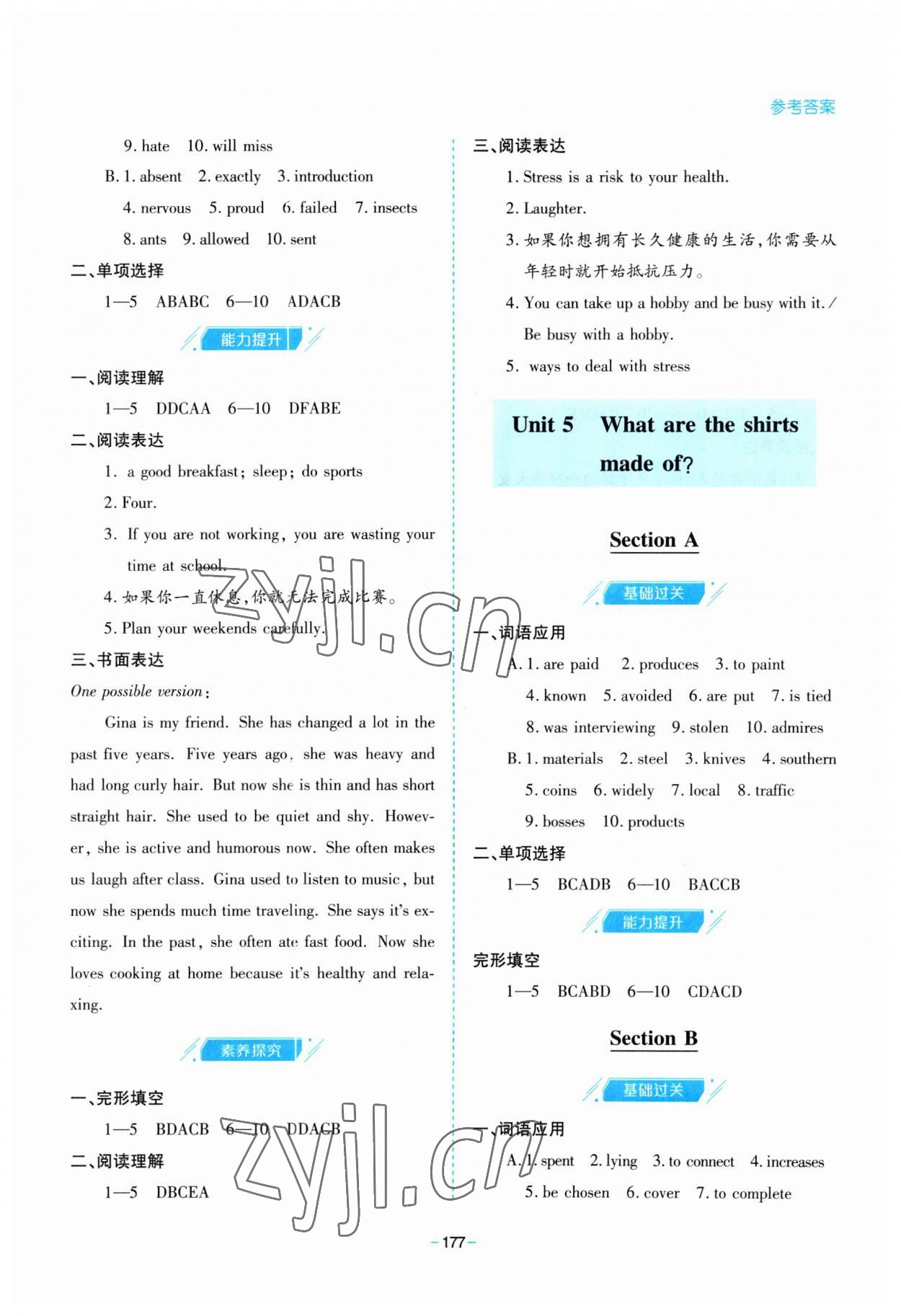 2023年新課堂學習與探究九年級英語全一冊人教版 參考答案第5頁