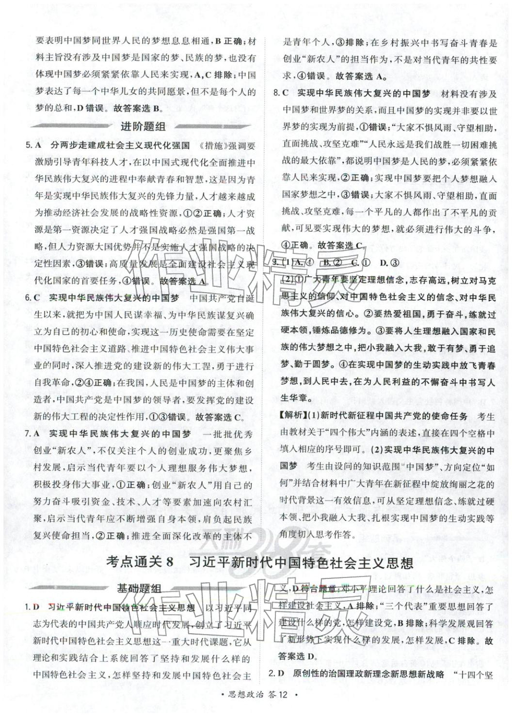 2026年考点测试卷政治 第12页