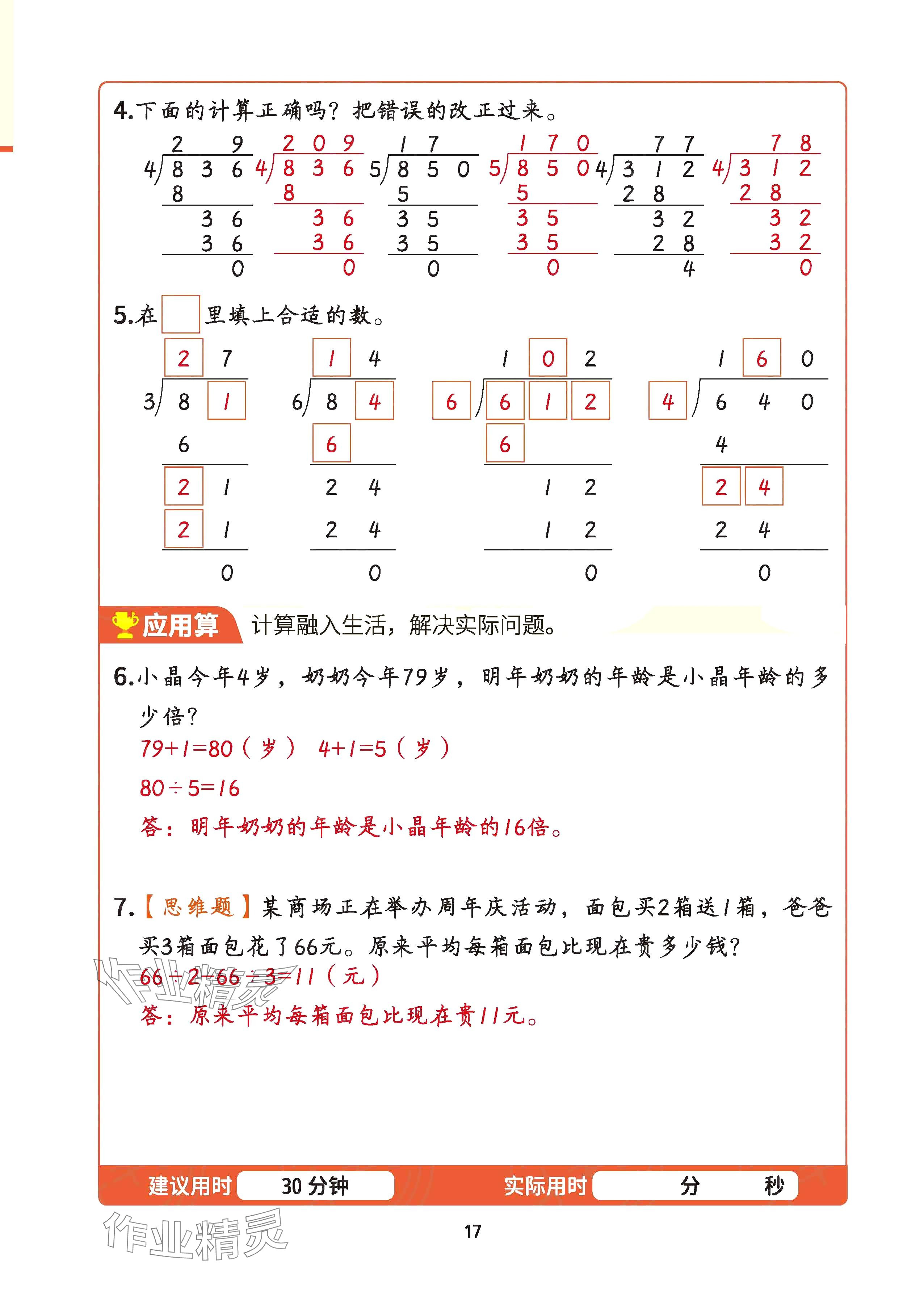 2025年暑假計(jì)算二十一世紀(jì)出版社集團(tuán)三年級(jí)數(shù)學(xué) 參考答案第16頁(yè)