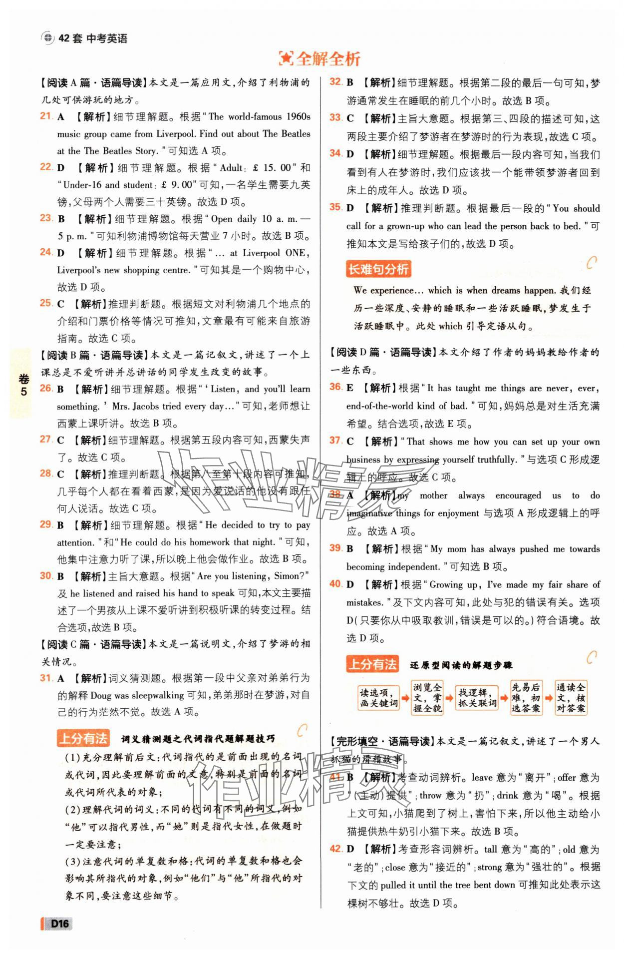 2025年中考必刷卷开明出版社英语河南专版&nbsp;参考答案第15页