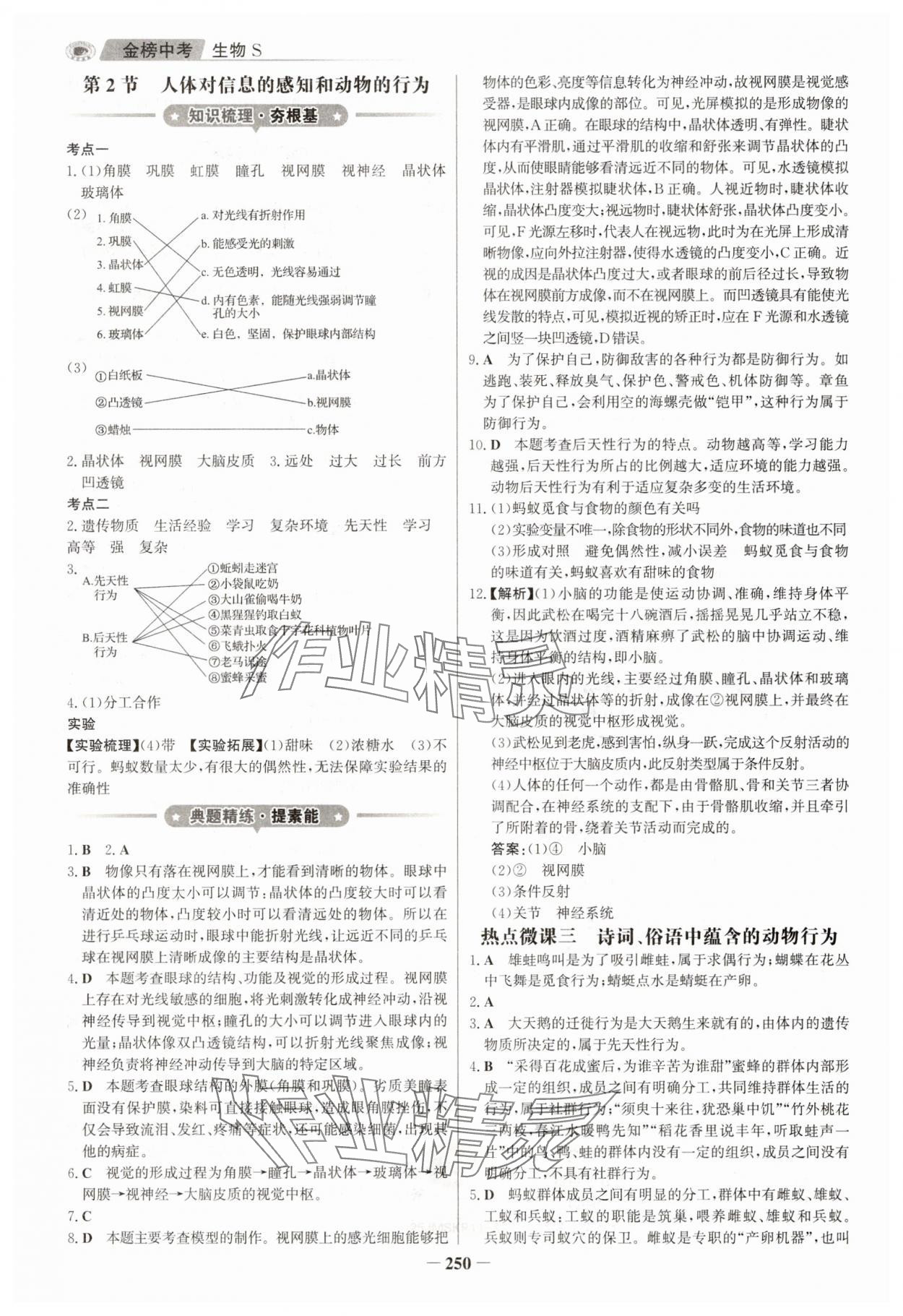 2025年世紀(jì)金榜金榜中考生物江蘇專版 第10頁