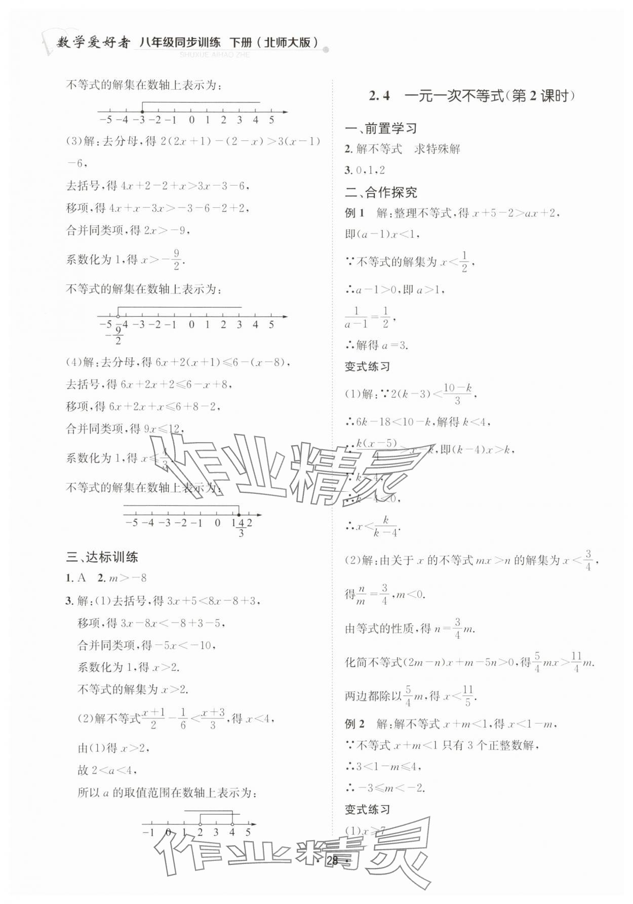 2025年数学爱好者同步训练八年级下册北师大版 第28页