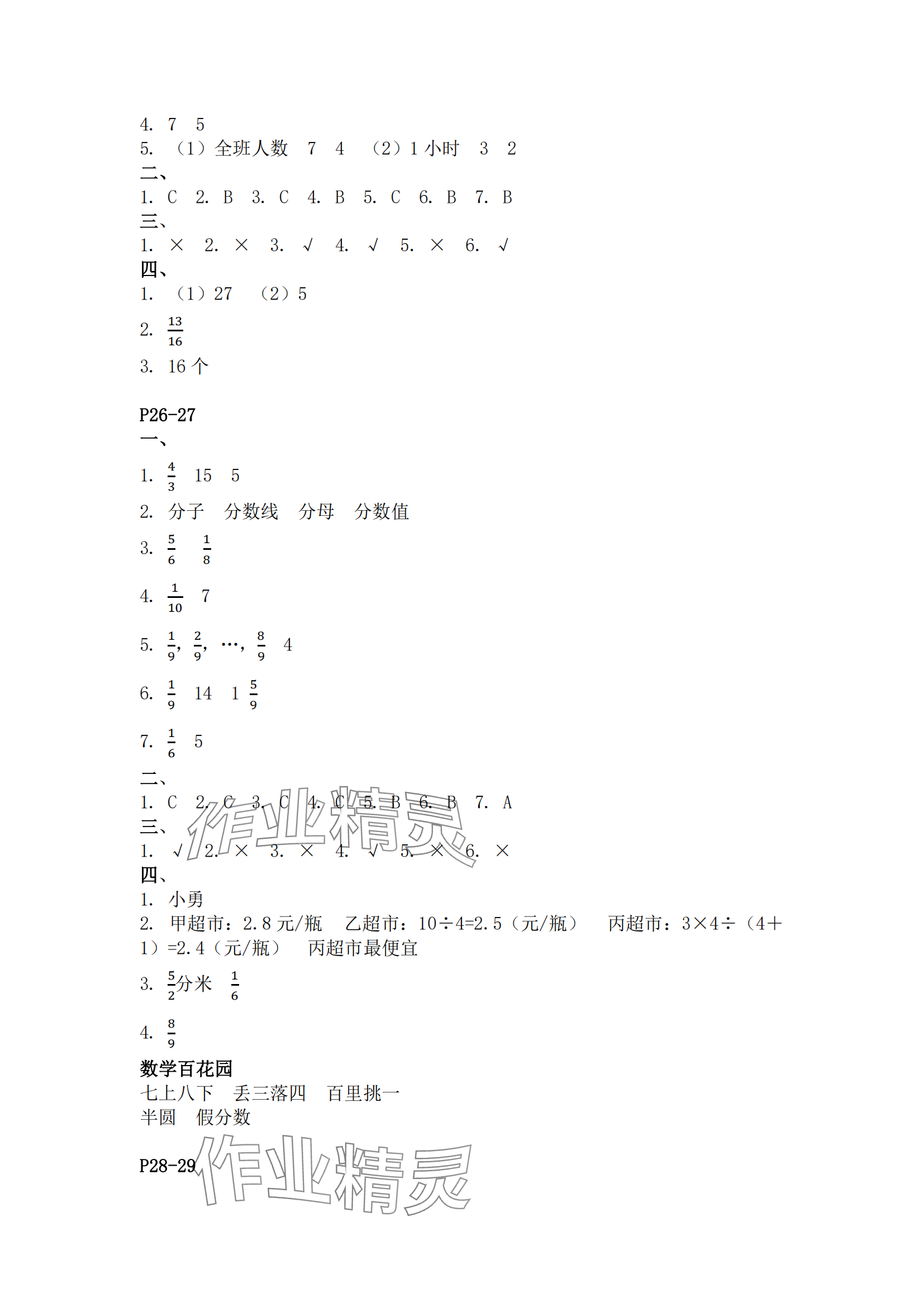 2024年快乐暑假江苏凤凰教育出版社五年级数学 参考答案第6页