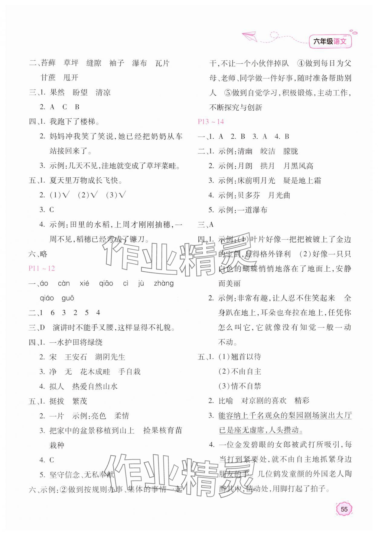 2025年新課標(biāo)寒假樂園六年級語文 第3頁