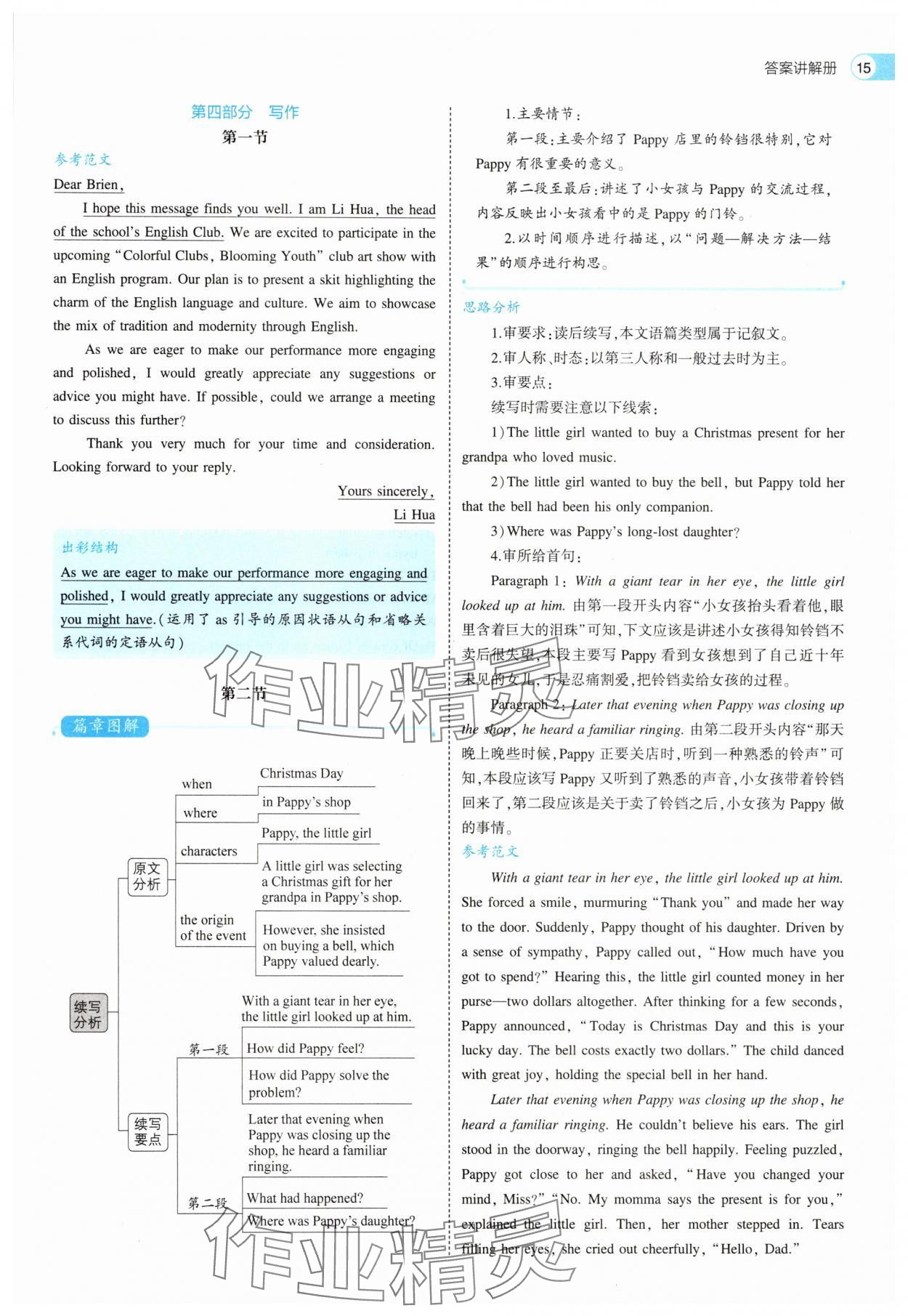 2025年53全優(yōu)卷英語(yǔ)必修第三冊(cè)外研版 第15頁(yè)