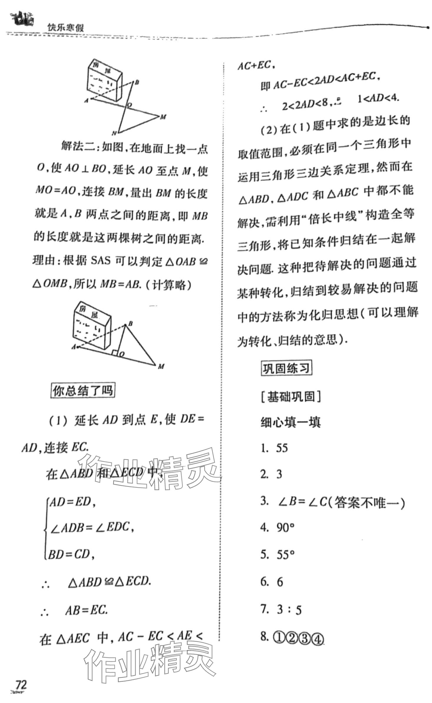 2024年快樂(lè)寒假山西教育出版社八年級(jí)數(shù)學(xué)人教版 第5頁(yè)