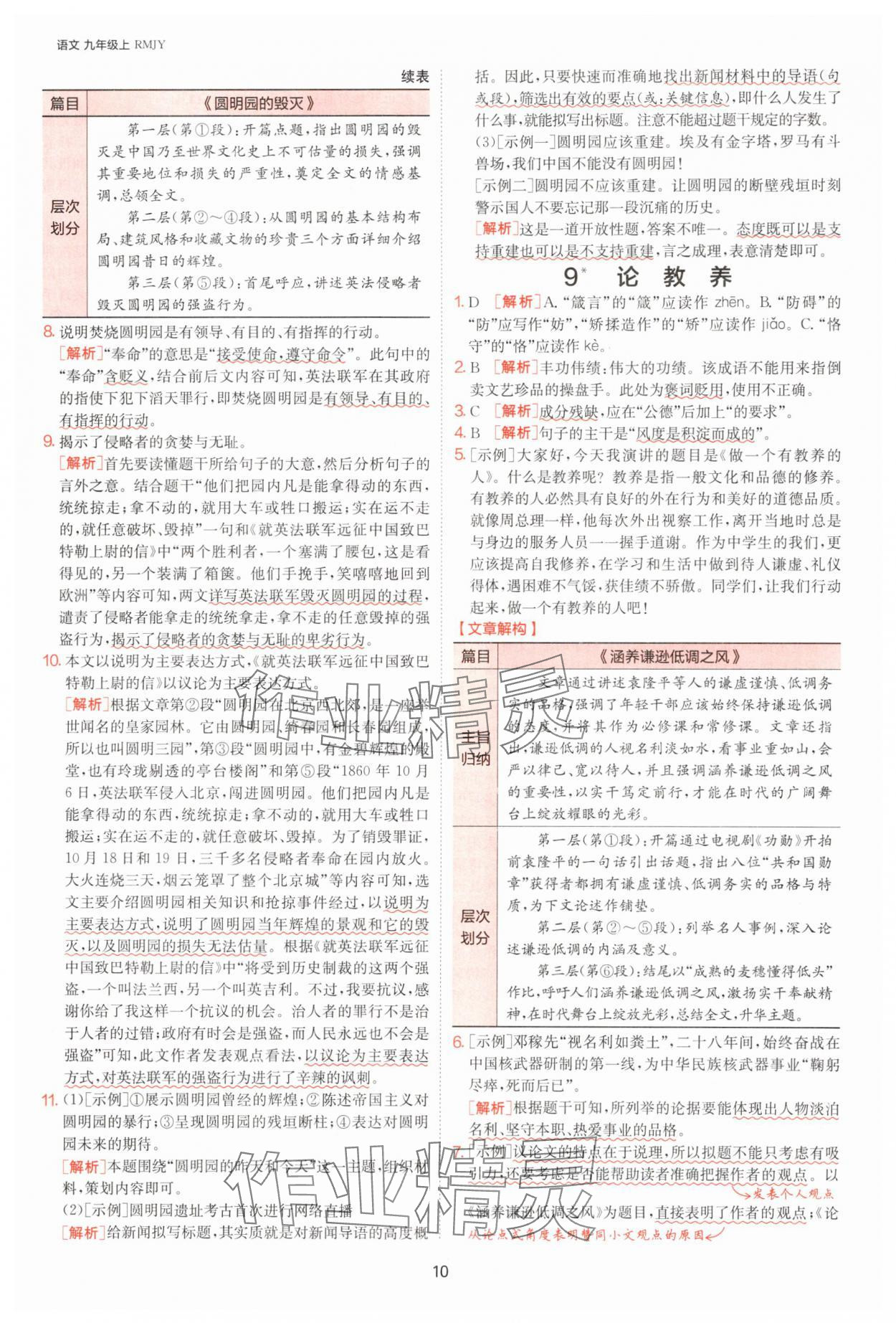 2025年1課3練單元達(dá)標(biāo)測試九年級語文上冊人教版 參考答案第10頁