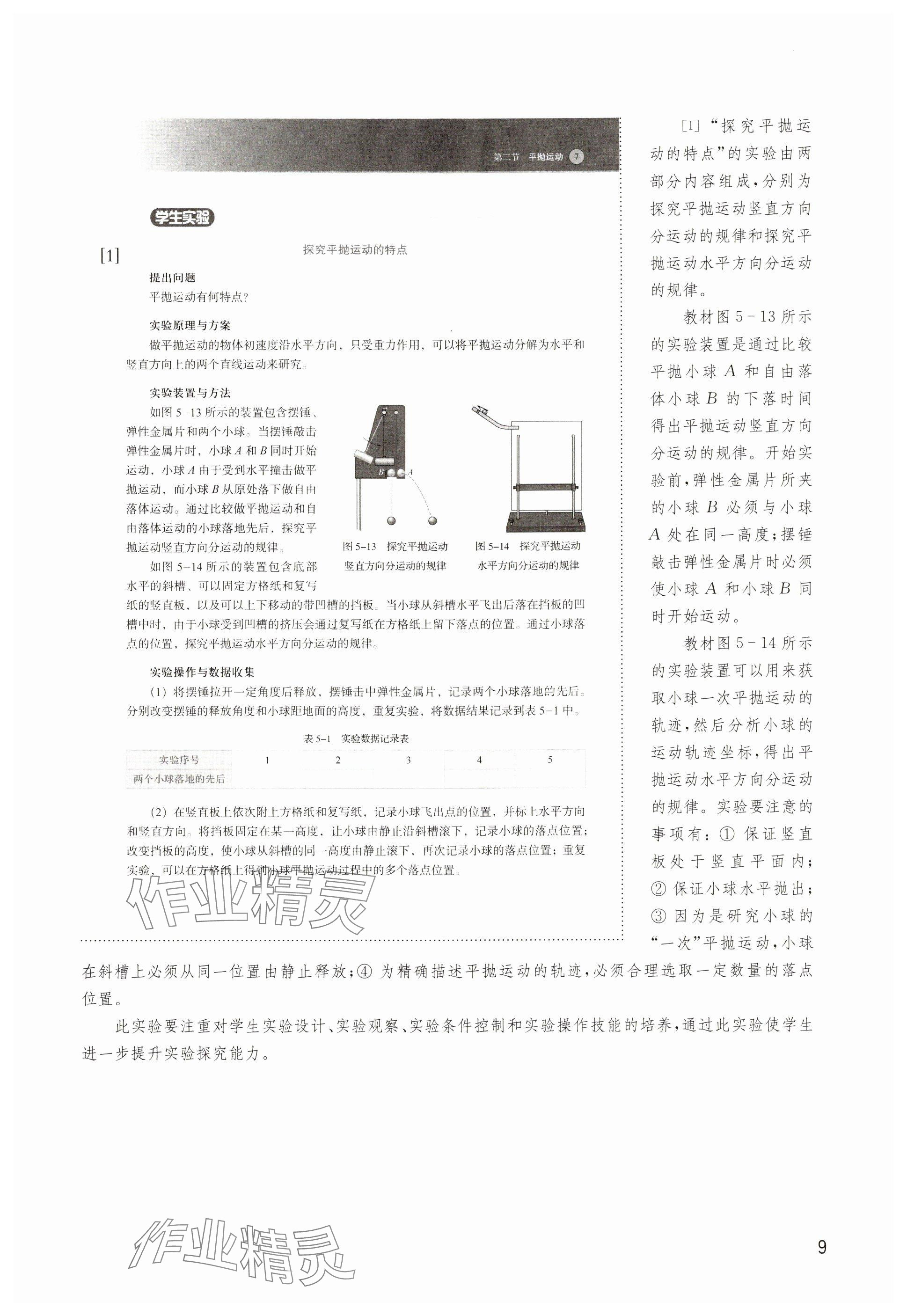 2024年教材課本高中物理必修第二冊滬教版 參考答案第9頁