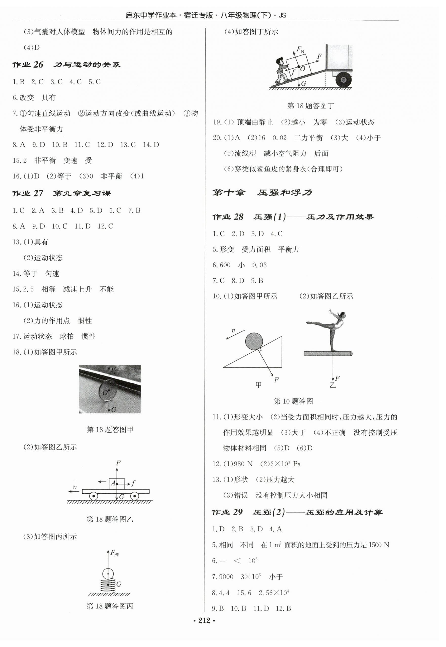 2024年啟東中學(xué)作業(yè)本八年級(jí)物理下冊(cè)蘇科版宿遷專(zhuān)版 第6頁(yè)