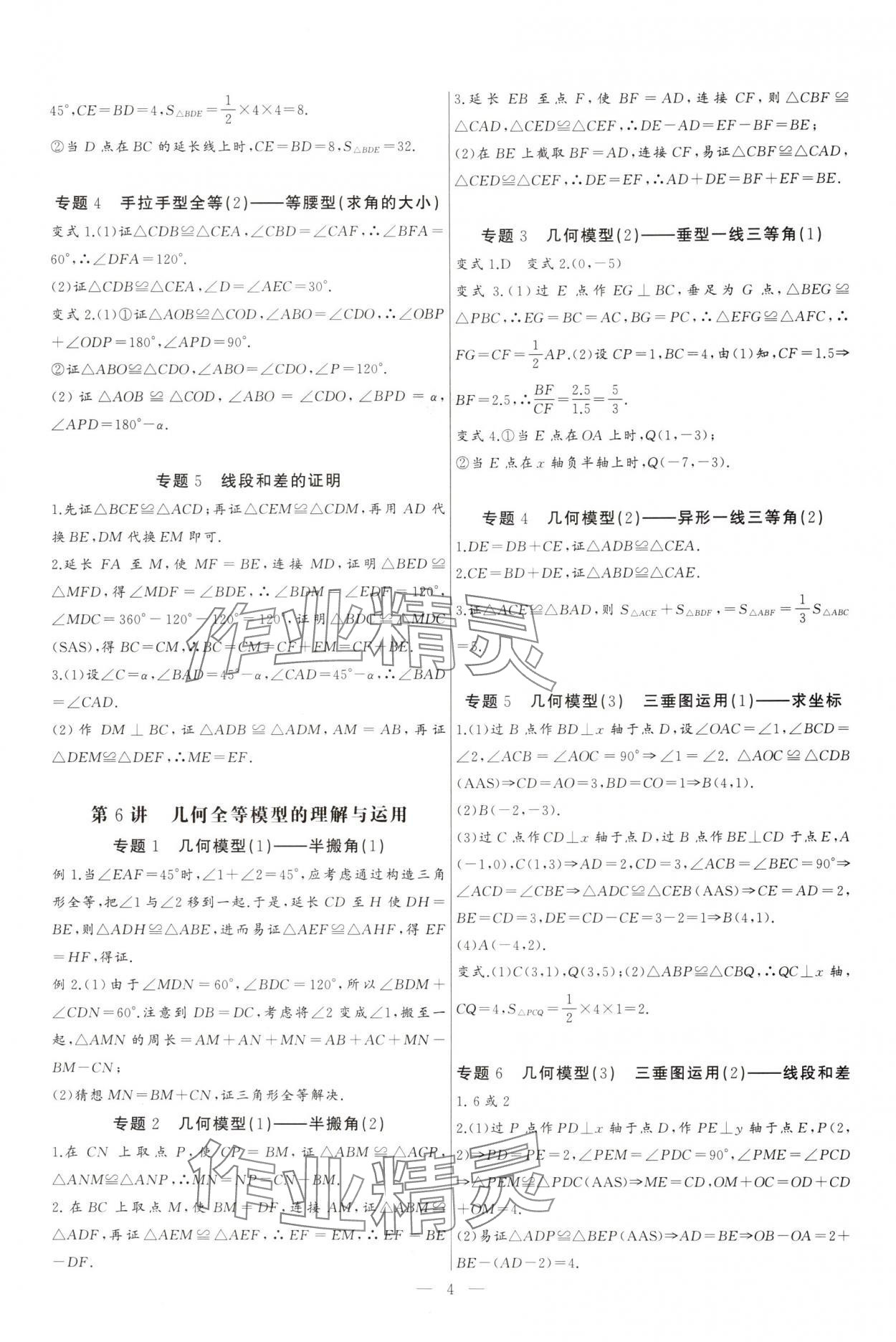 2024年新課堂新觀察培優(yōu)講練八年級數(shù)學(xué)上冊人教版 參考答案第4頁