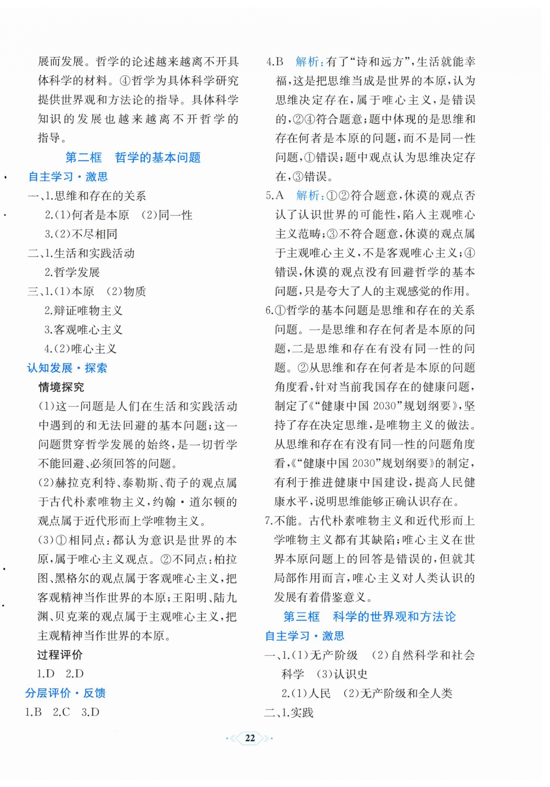 2025年同步解析与测评高中思想政治必修4人教版福建专版 第2页