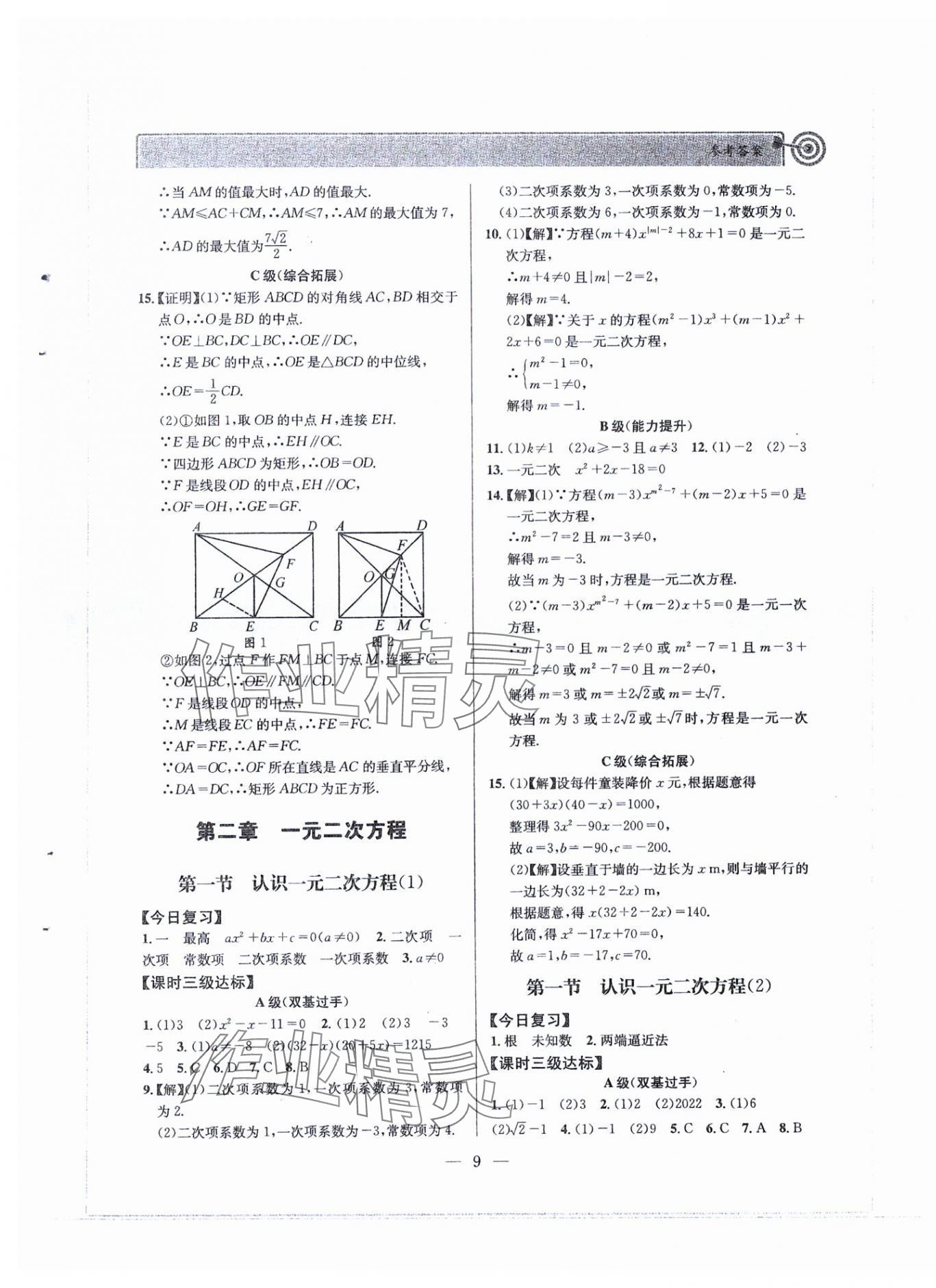 2024年天府前沿九年級數(shù)學上冊北師大版 第9頁