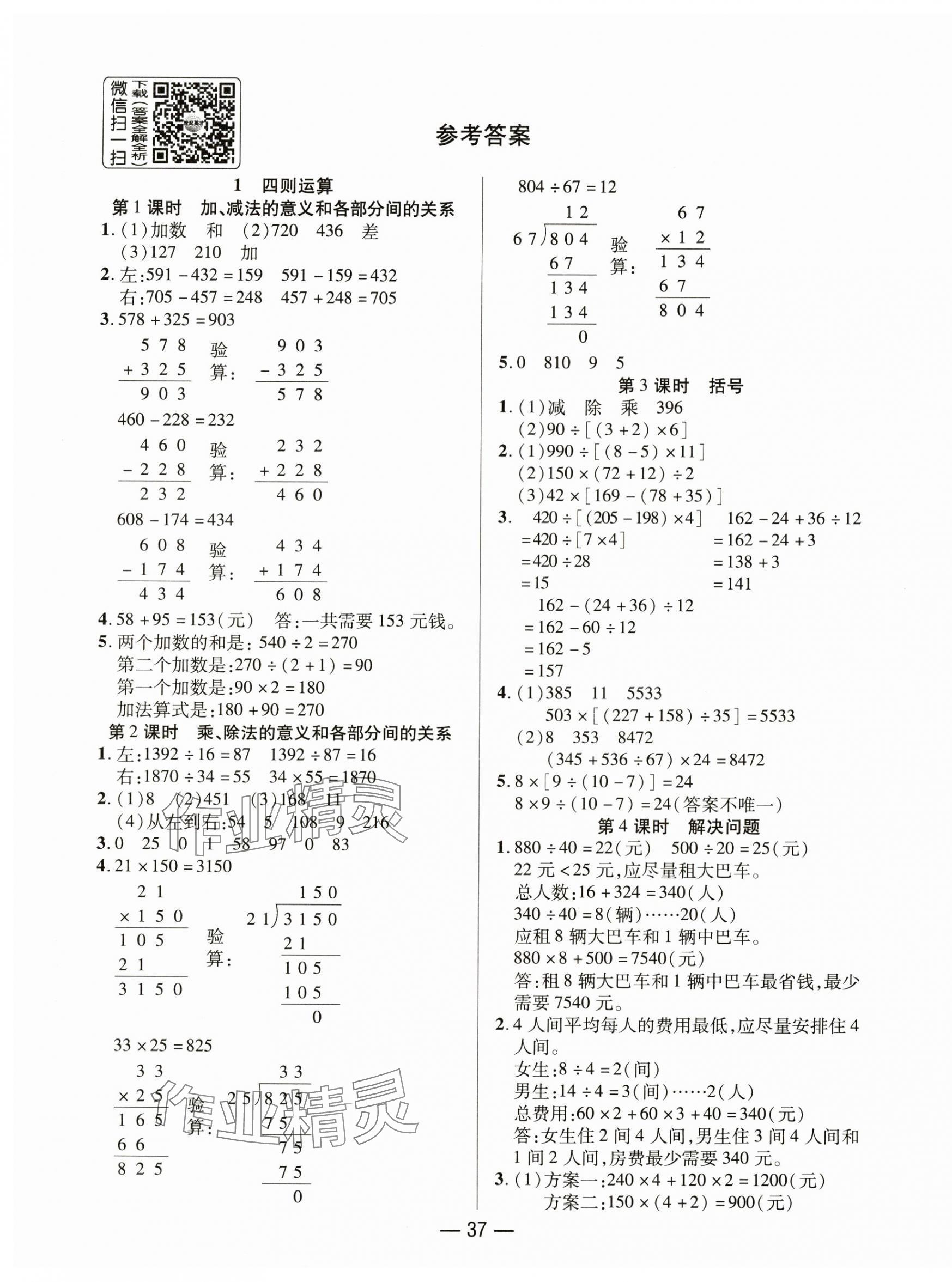 2025年尚學(xué)生香英才天天練四年級(jí)數(shù)學(xué)下冊(cè)人教版 第1頁(yè)