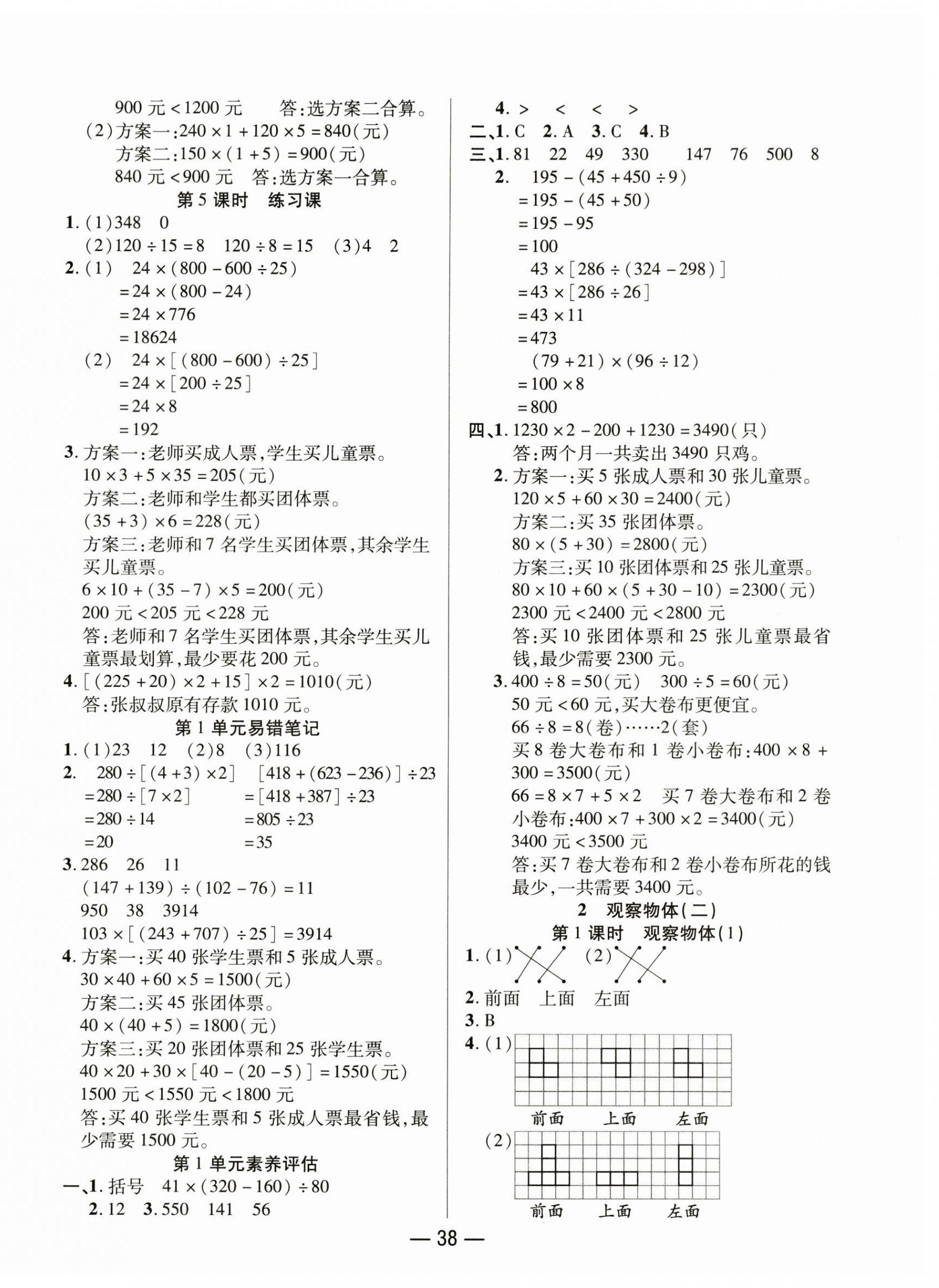 2025年尚學生香英才天天練四年級數(shù)學下冊人教版 第2頁