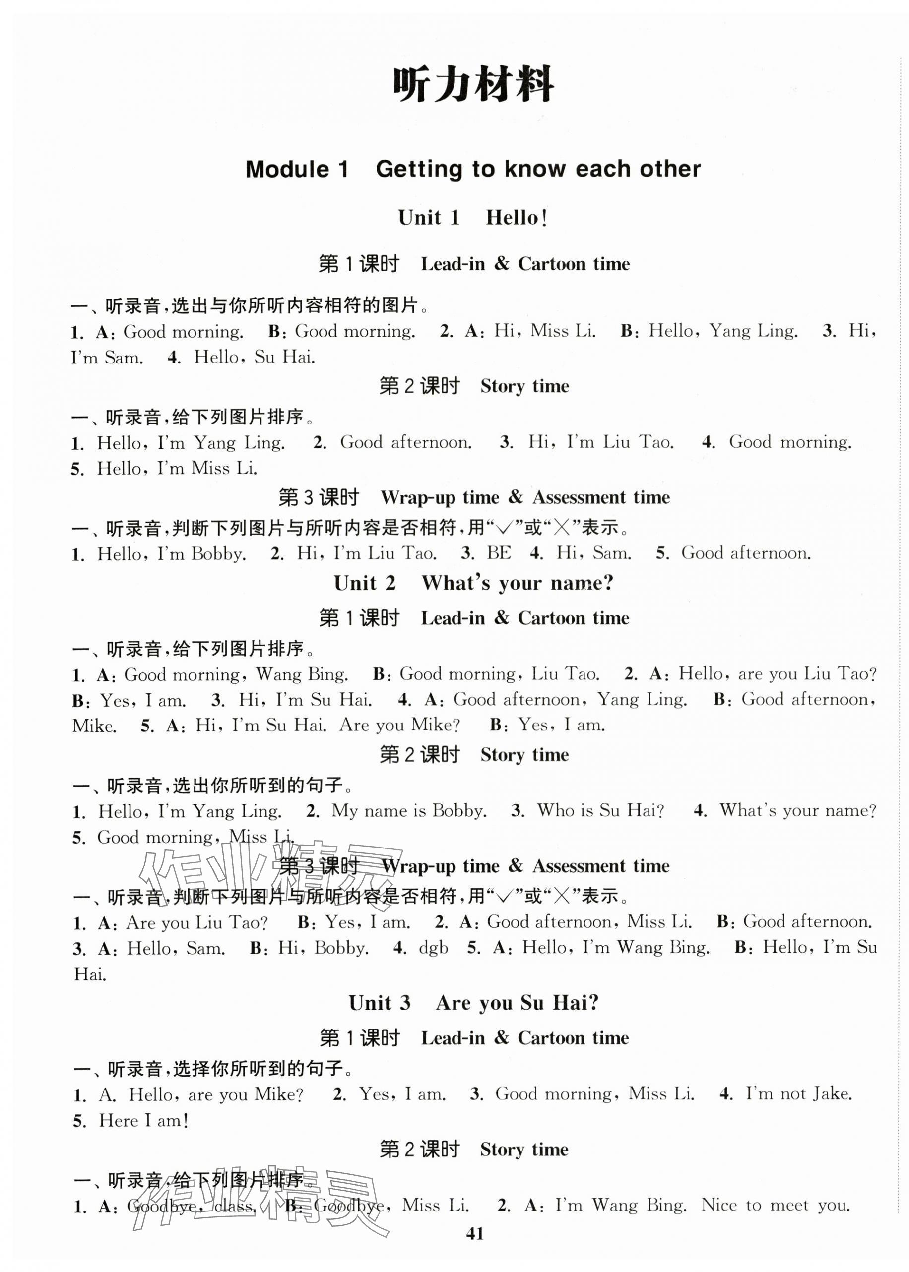 2025年金色课堂课时作业本三年级英语上册江苏版提优版 第1页