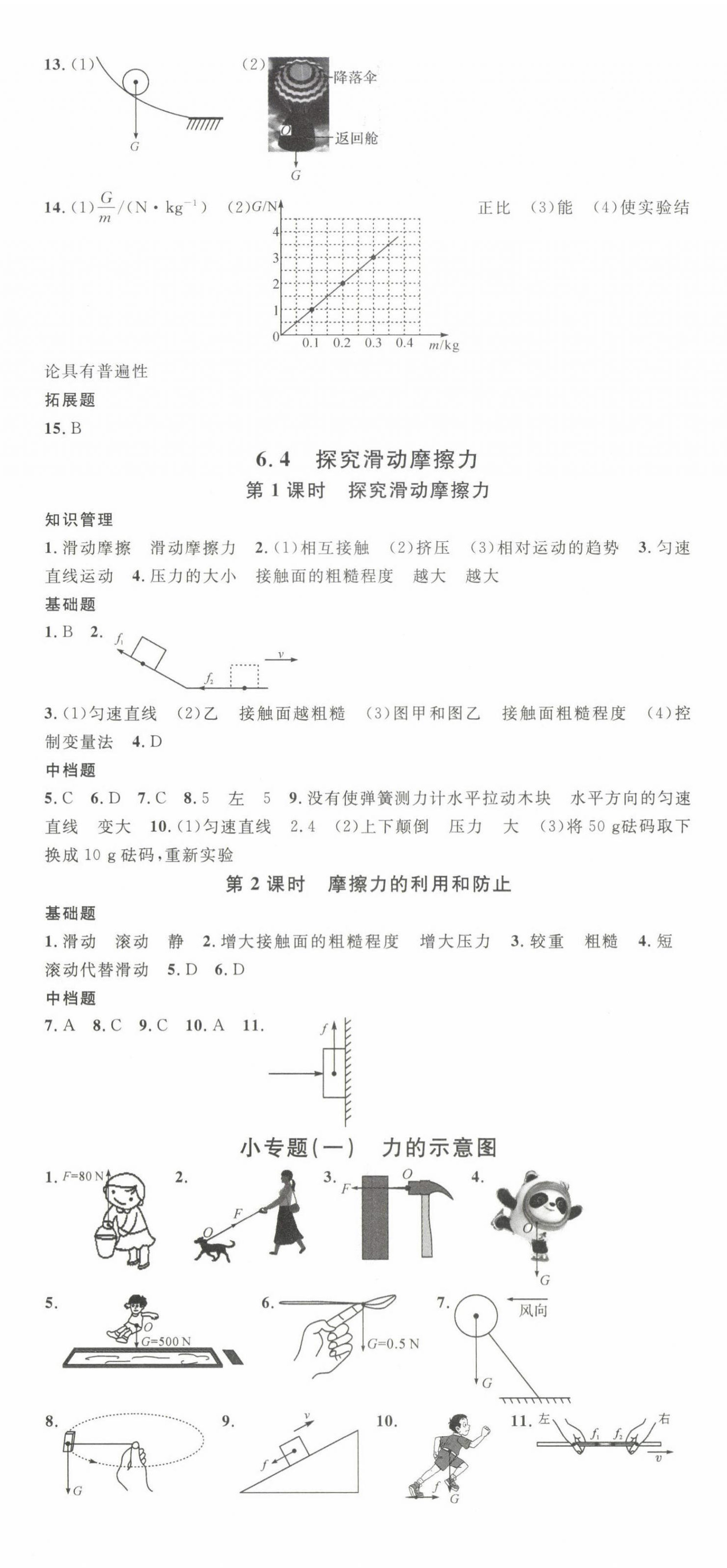 2024年名校課堂八年級(jí)物理下冊滬粵版3 第2頁