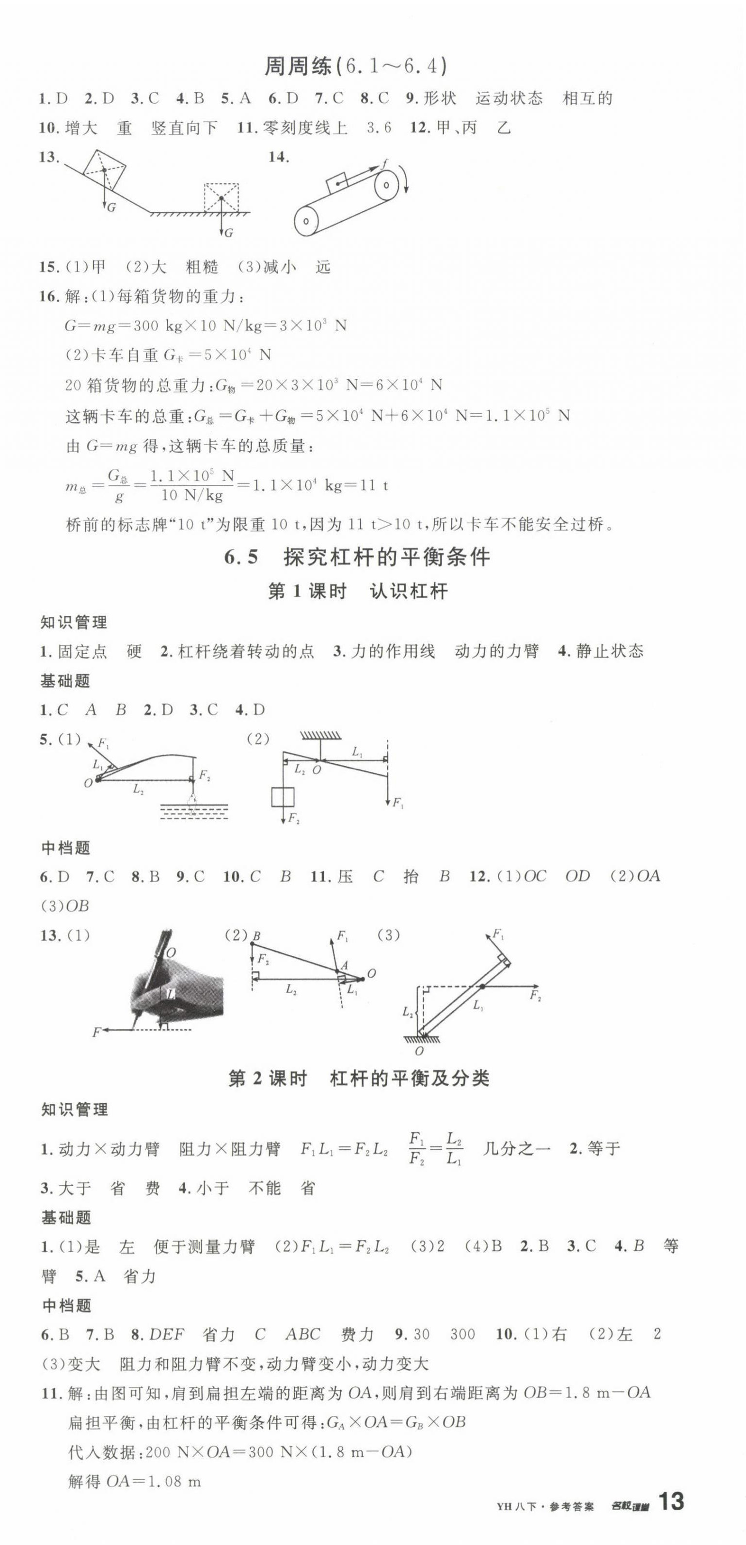 2024年名校课堂八年级物理下册沪粤版3 第3页